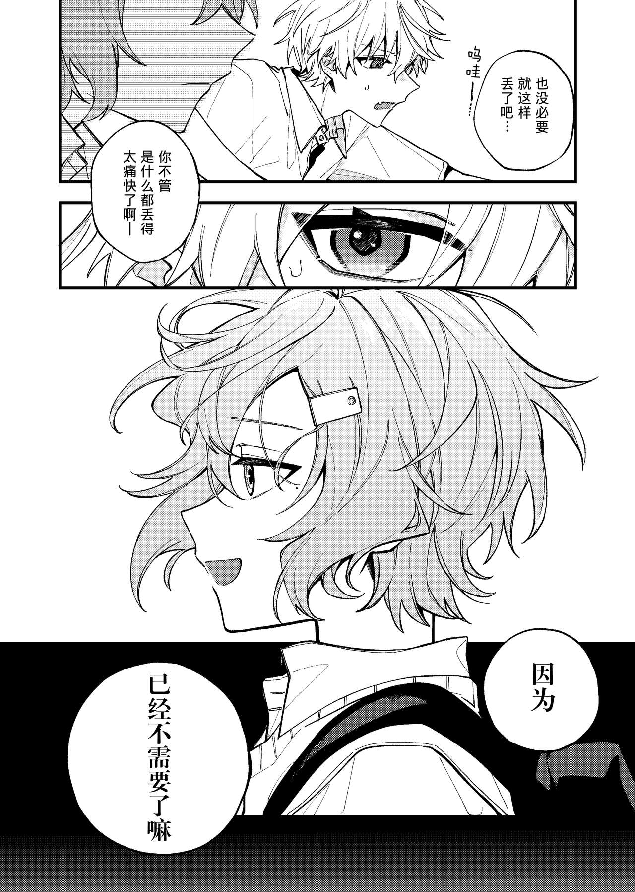 Ruru Toshite ｜娓娓道来 - Page 20