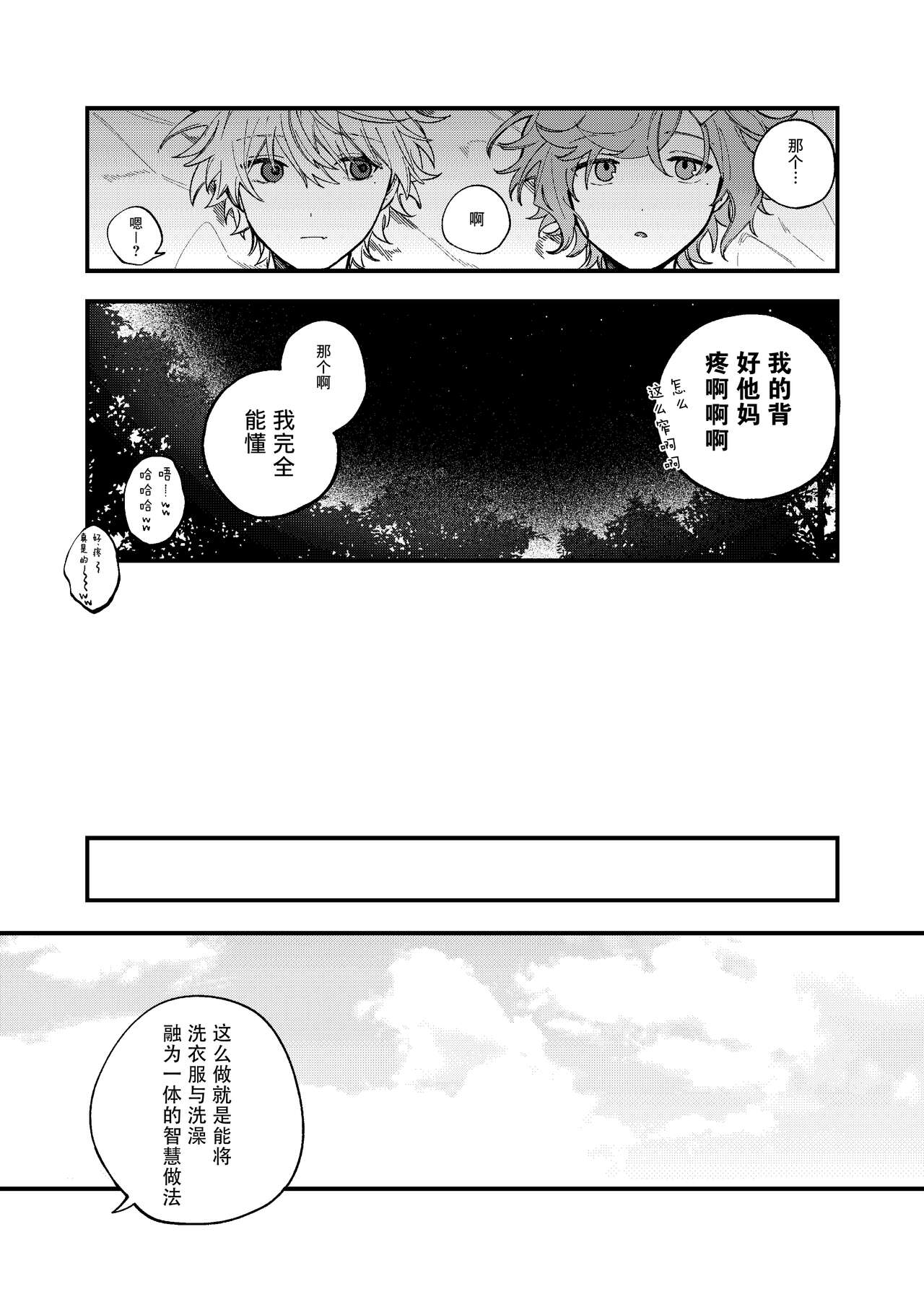Ruru Toshite ｜娓娓道来 - Page 23