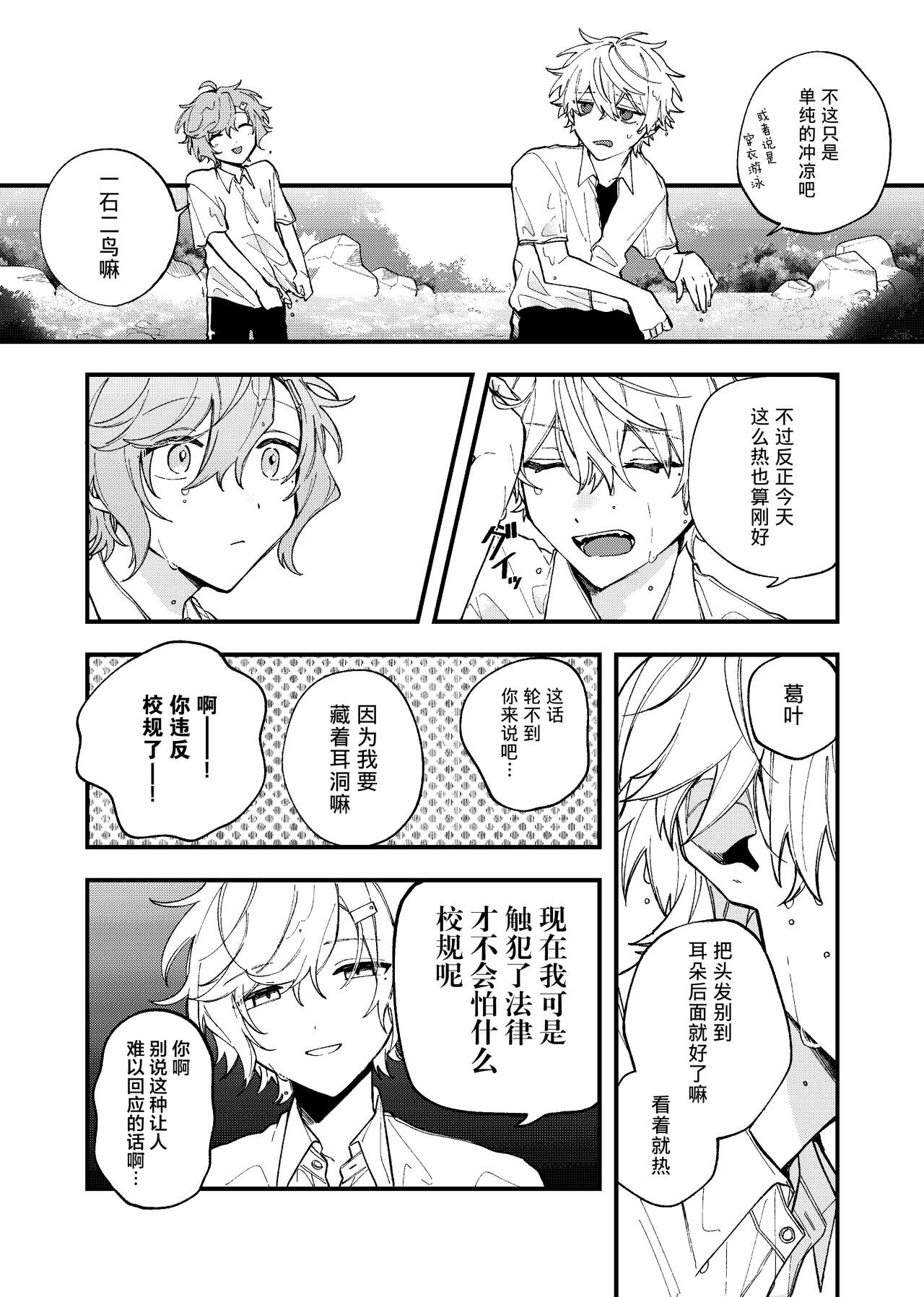 Ruru Toshite ｜娓娓道来 - Page 24