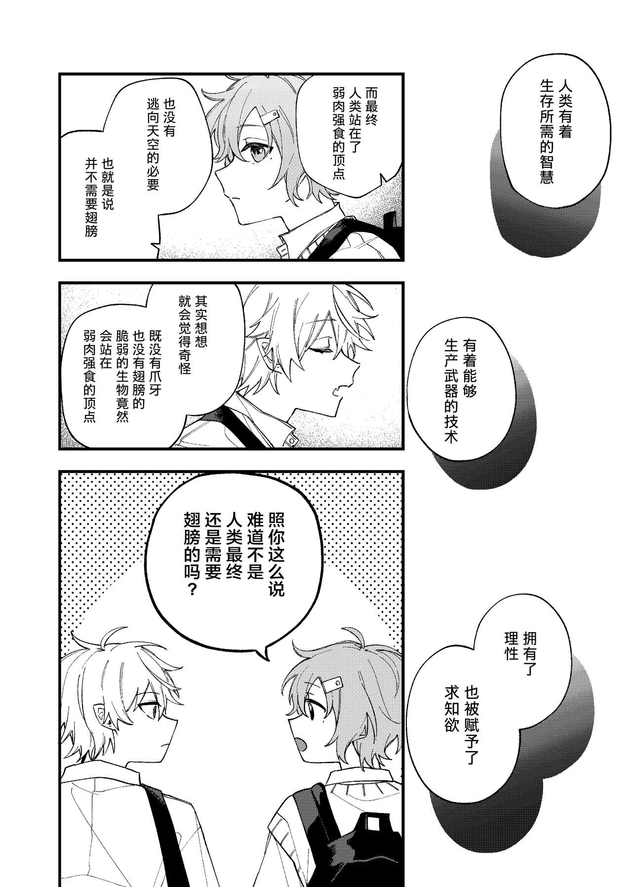 Ruru Toshite ｜娓娓道来 - Page 30