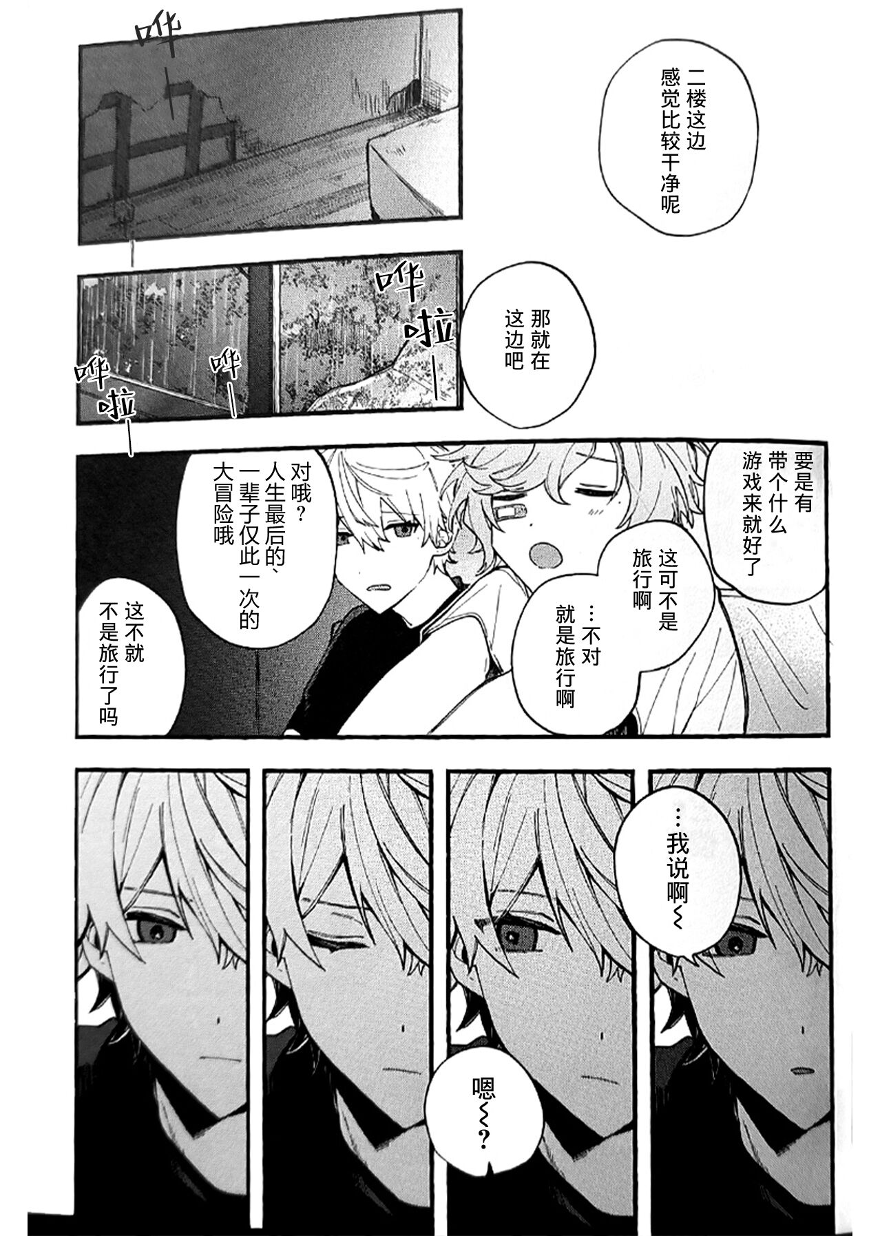Ruru Toshite ｜娓娓道来 - Page 33