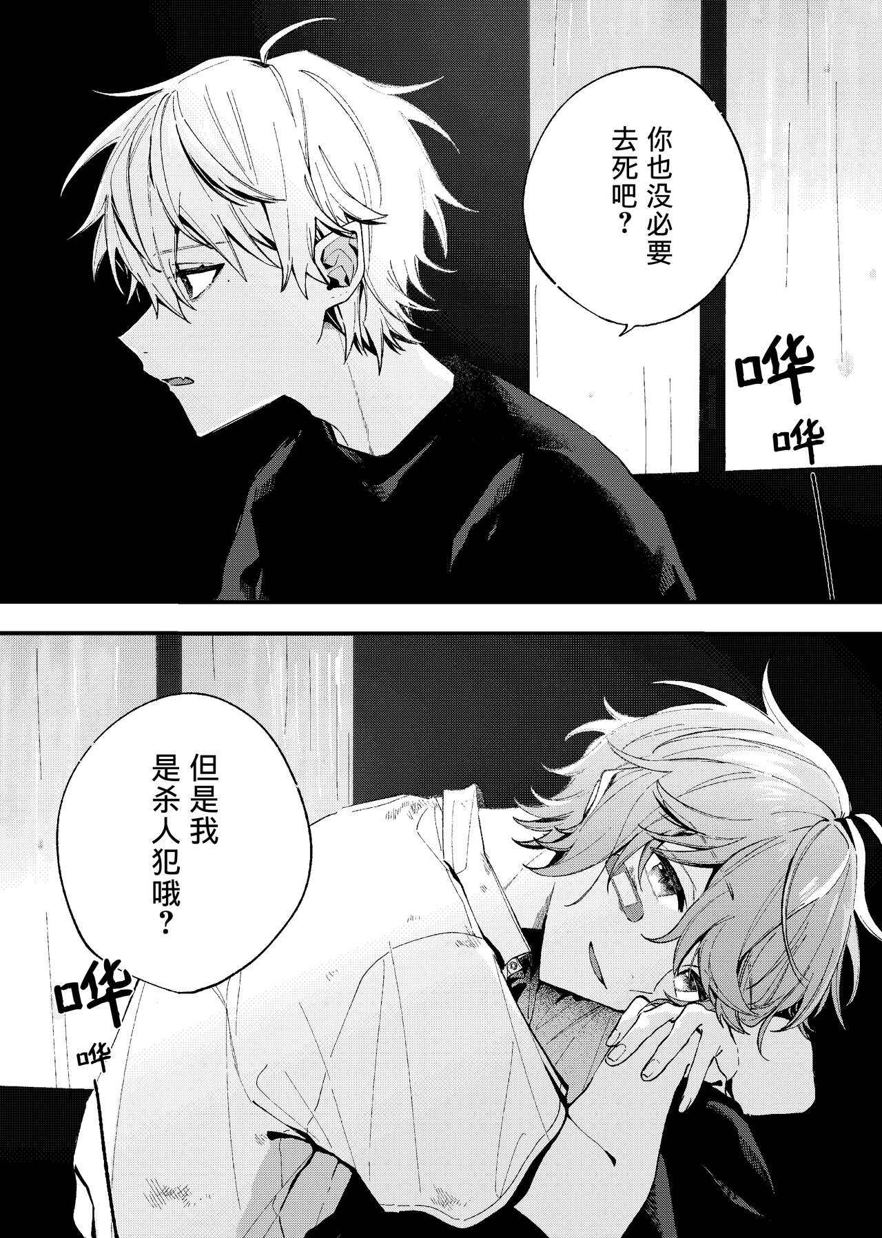 Ruru Toshite ｜娓娓道来 - Page 34