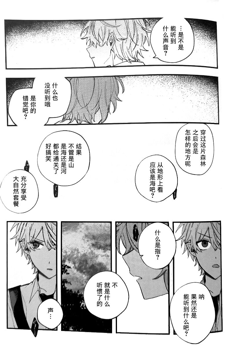 Ruru Toshite ｜娓娓道来 - Page 47