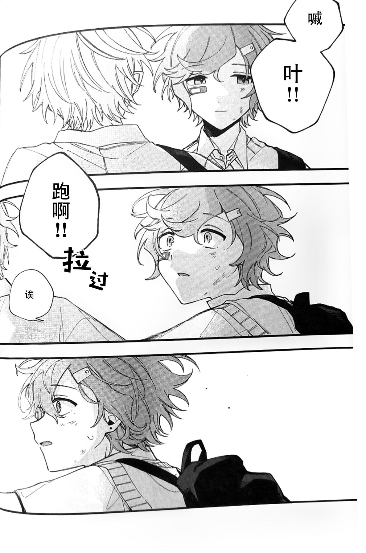 Ruru Toshite ｜娓娓道来 - Page 50