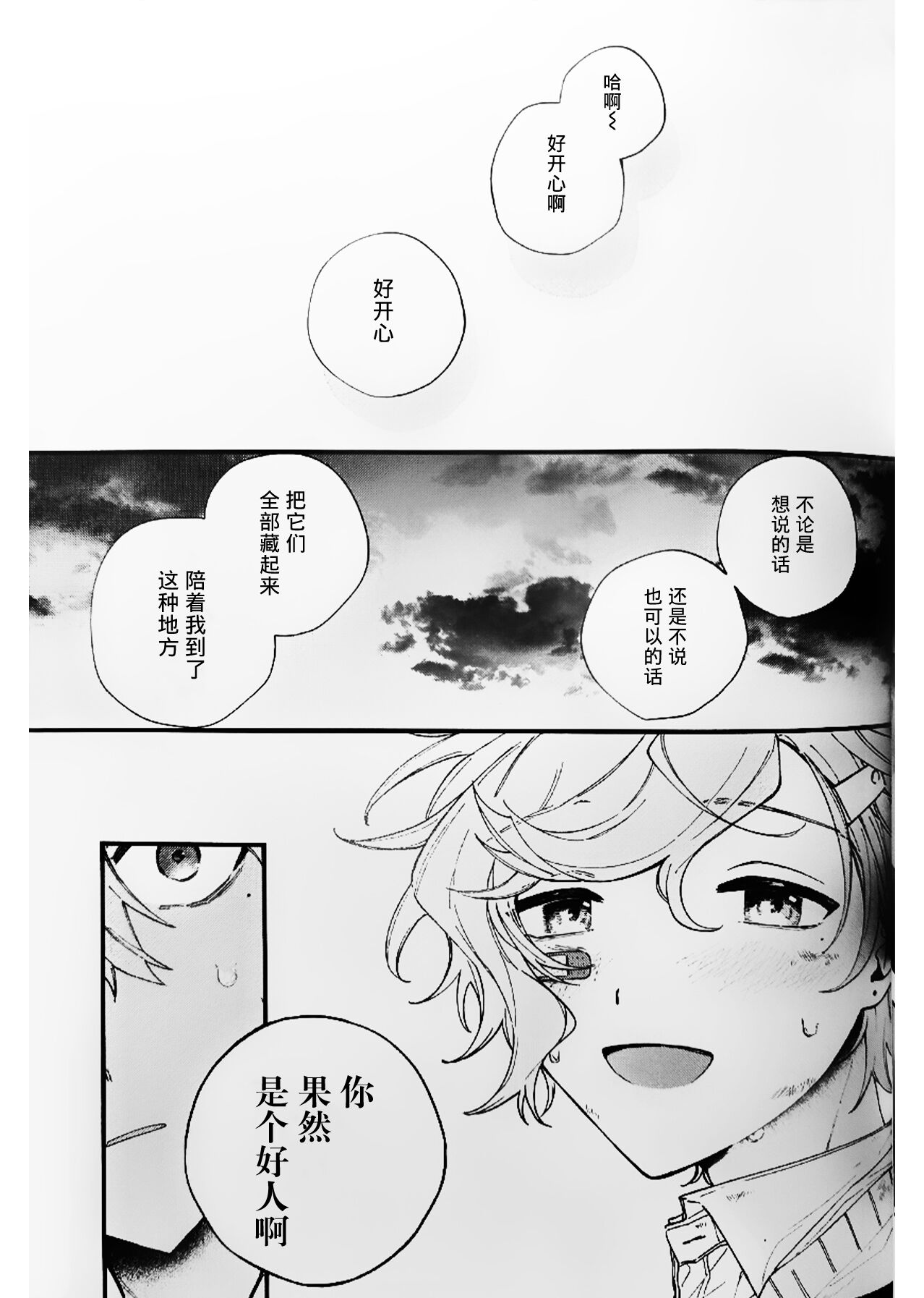 Ruru Toshite ｜娓娓道来 - Page 57