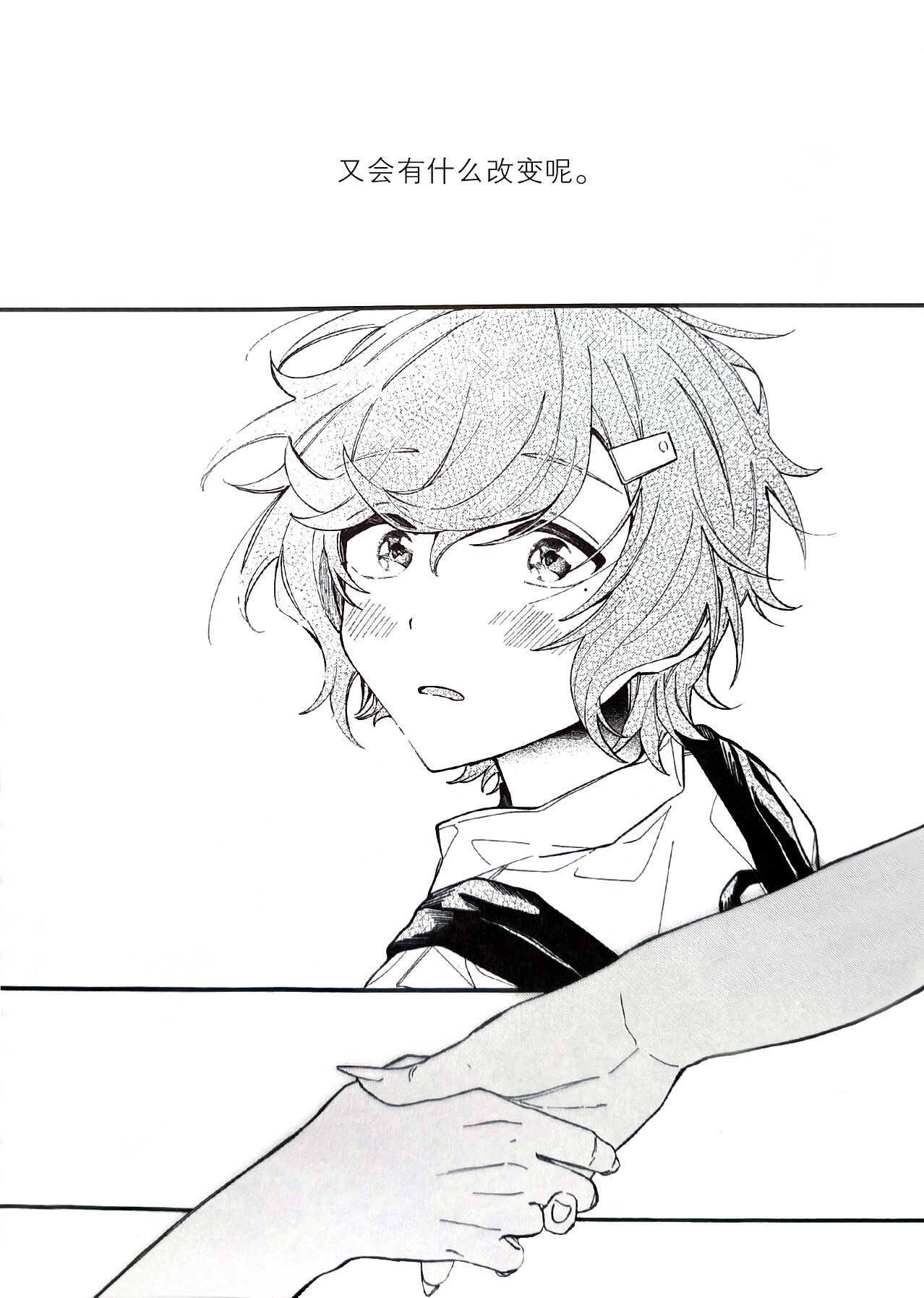 Ruru Toshite ｜娓娓道来 - Page 75