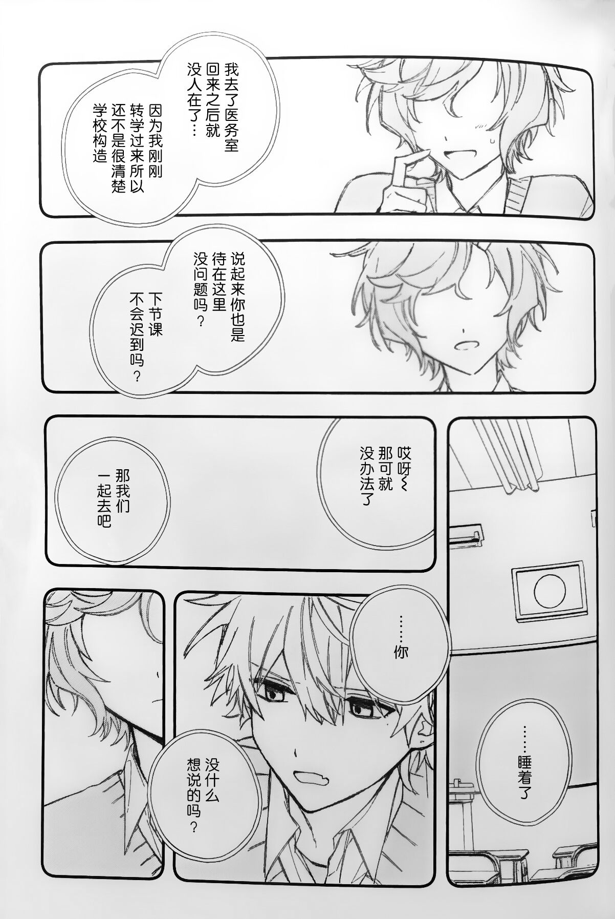 Ruru Toshite ｜娓娓道来 - Page 81