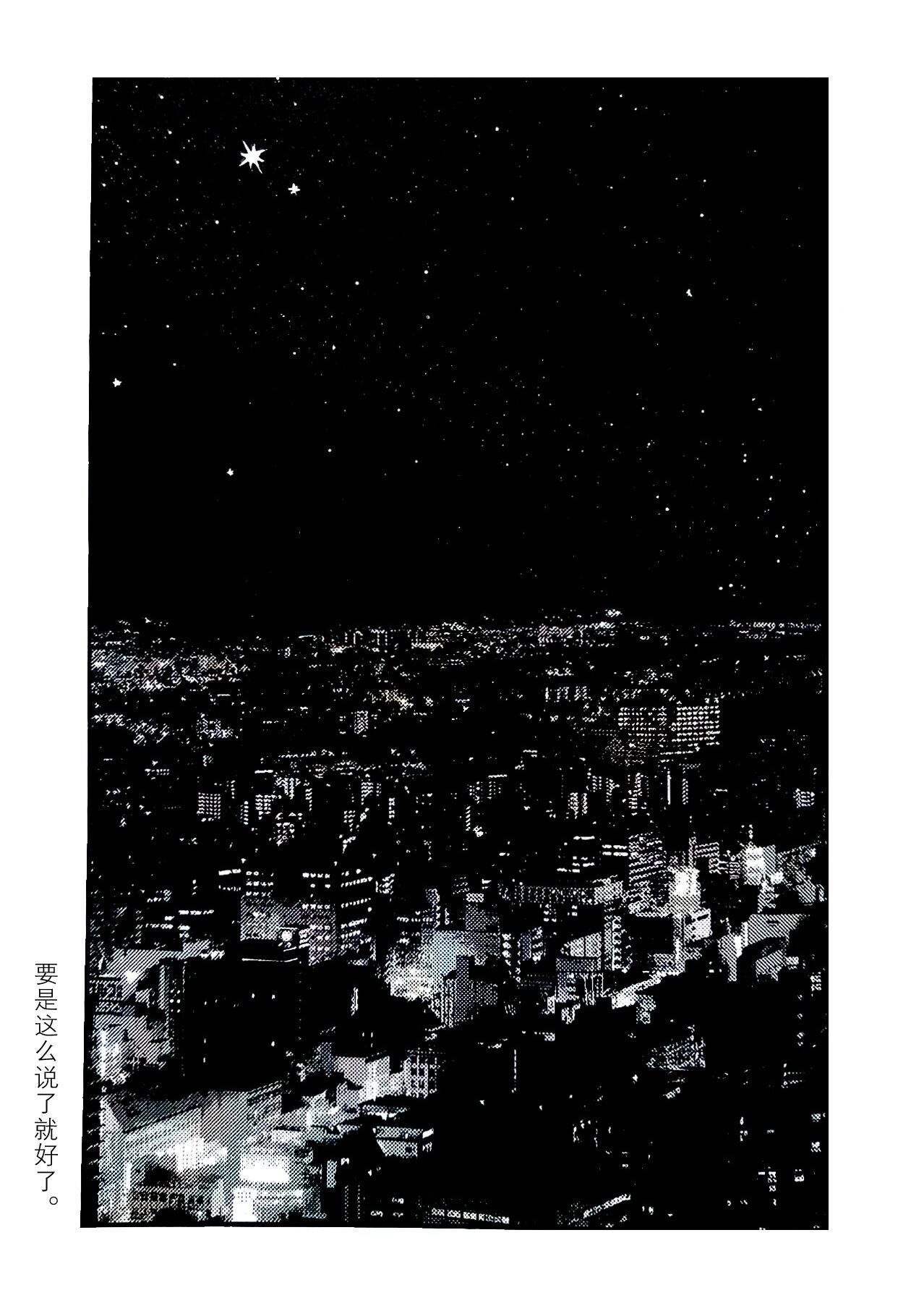 Ruru Toshite ｜娓娓道来 - Page 87