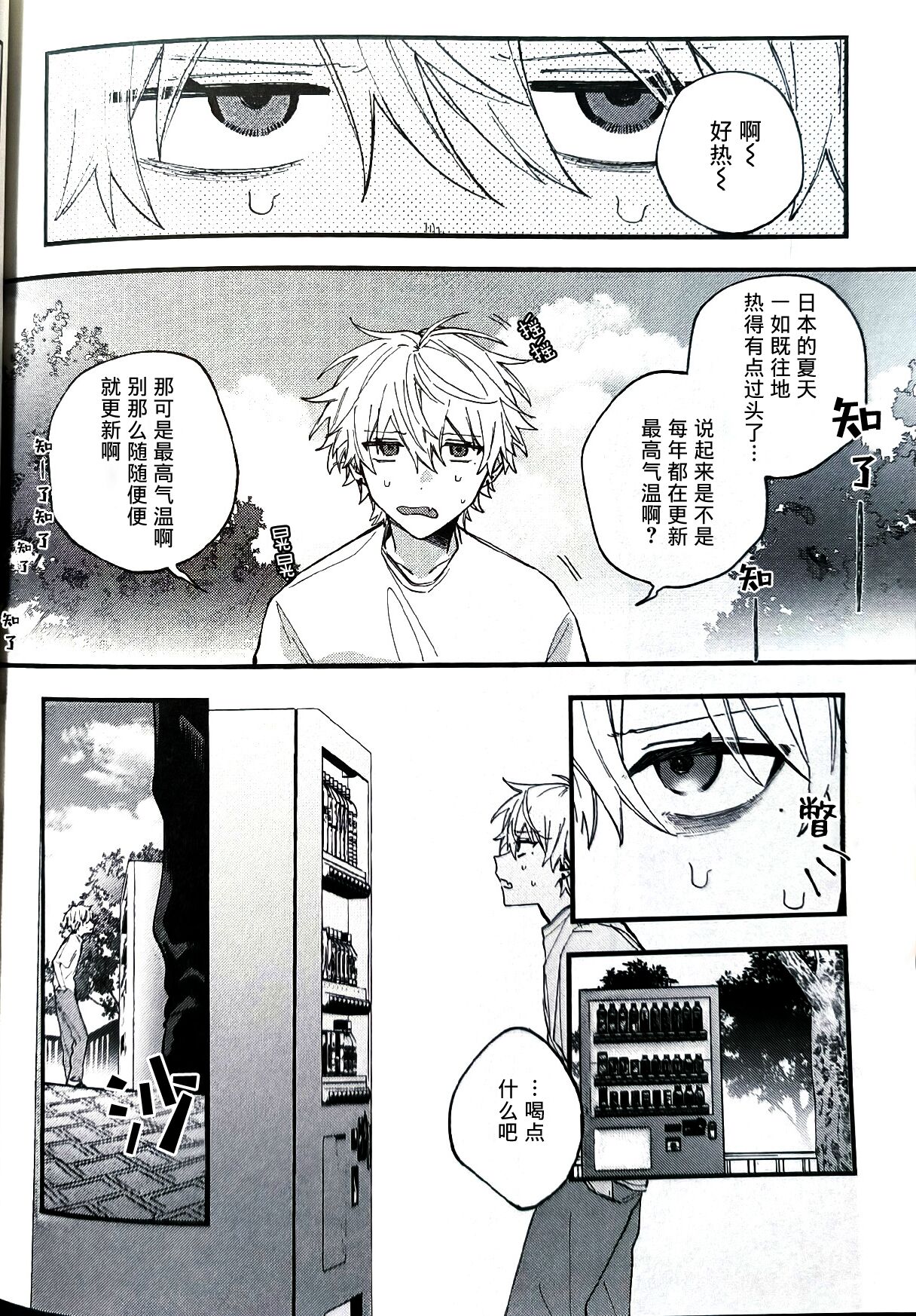 Ruru Toshite ｜娓娓道来 - Page 90
