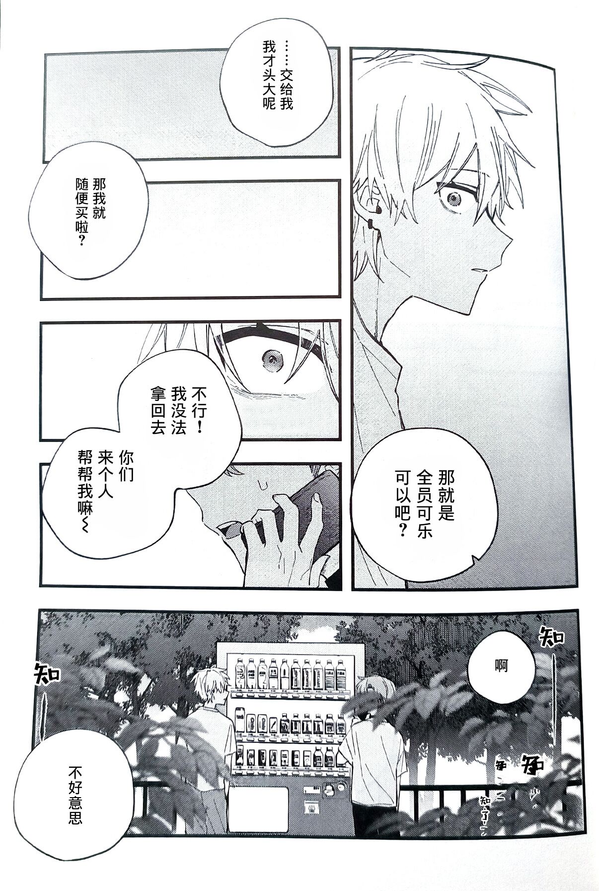 Ruru Toshite ｜娓娓道来 - Page 91