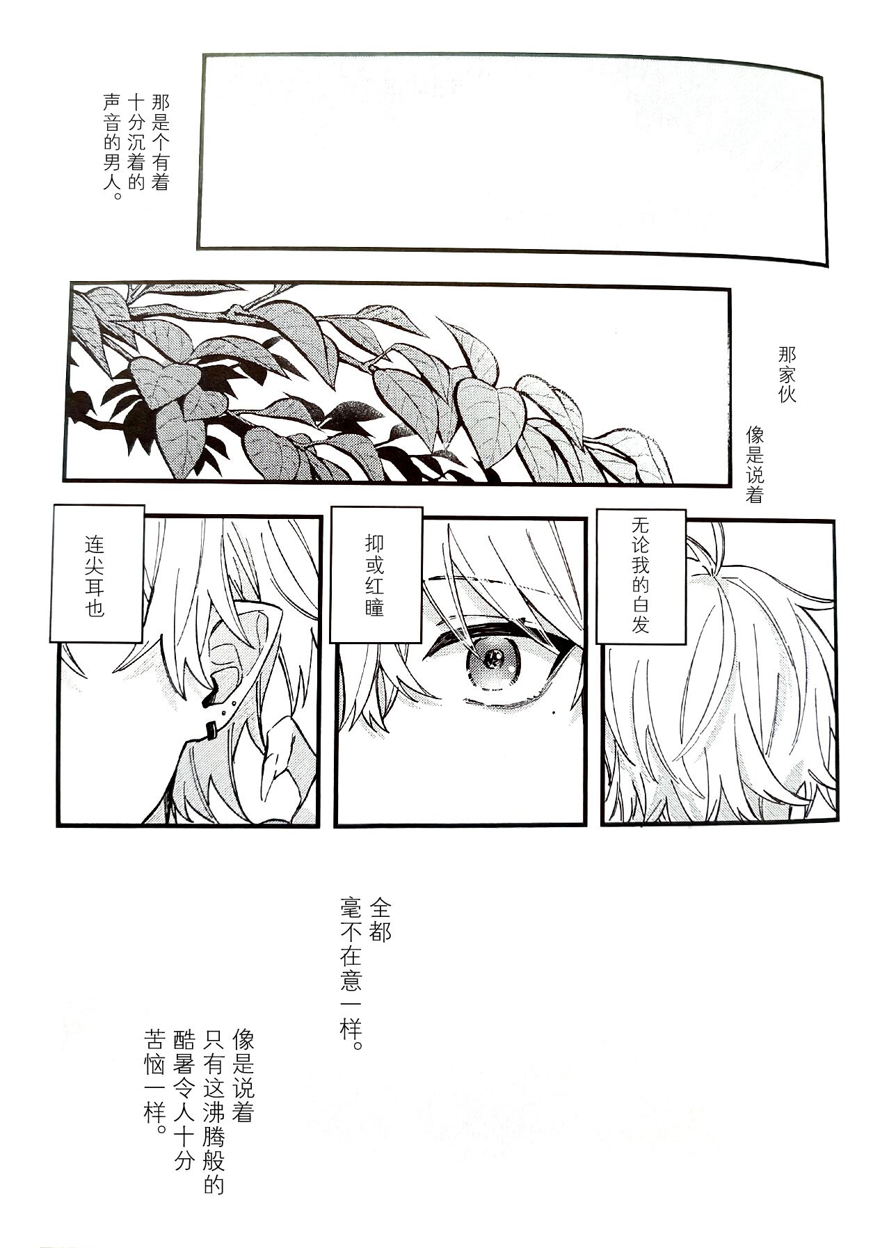 Ruru Toshite ｜娓娓道来 - Page 93