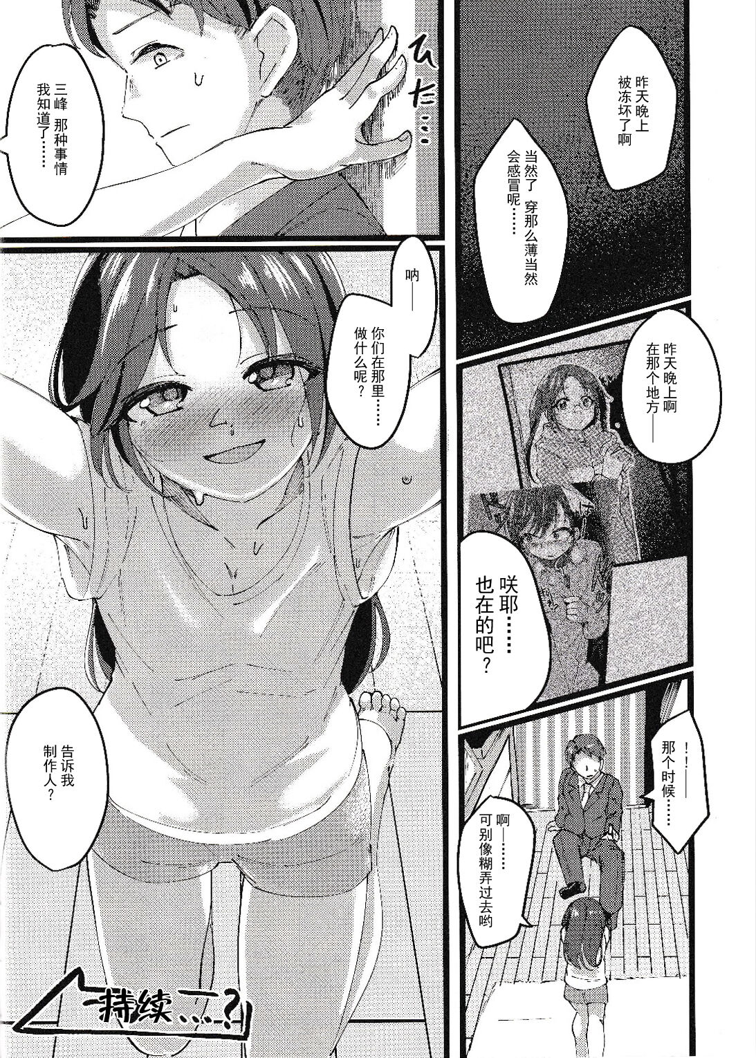 Sakuya to Yoru no Osanpo Suru Hon | 与咲耶在晚上散步的本 - Page 35