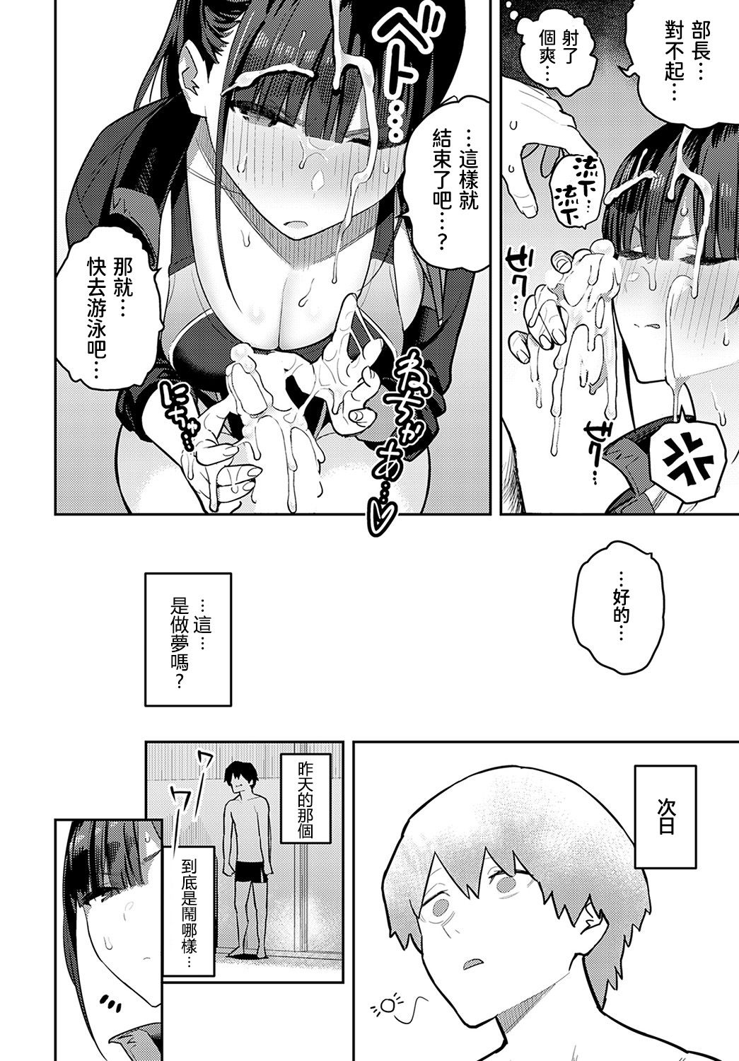 Kyouei Senpai ni Nuite morau - Page 11