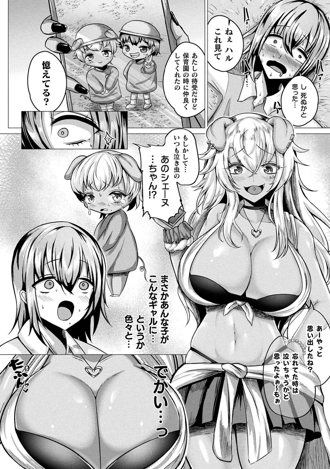 Hijobakunyuu Carnival ~Muchimuchi Ishuzoku H - Page 9