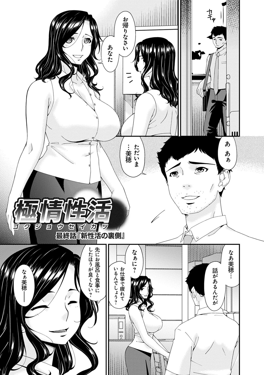 Gokujou Seikatsu - Page 185