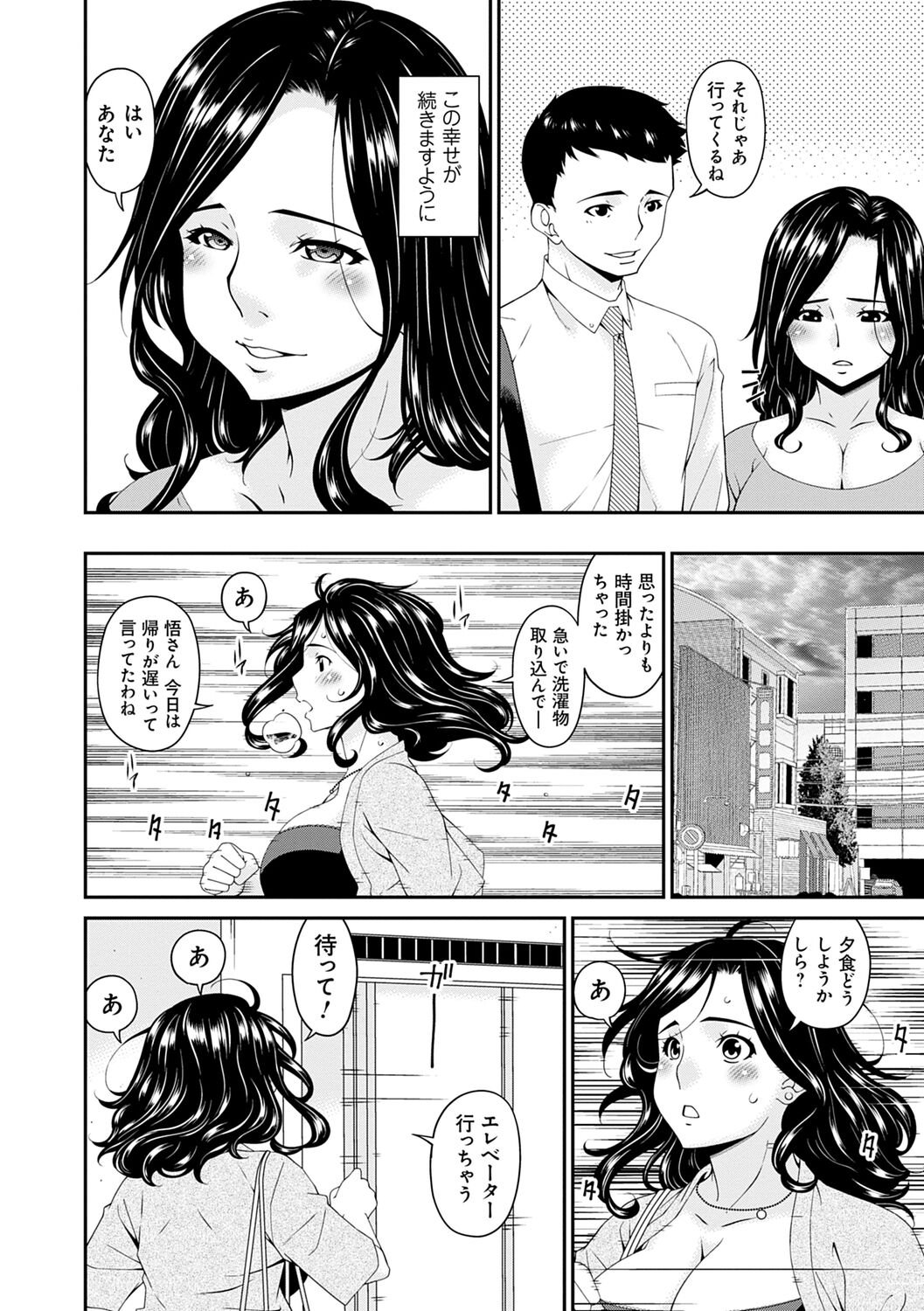 Gokujou Seikatsu - Page 32