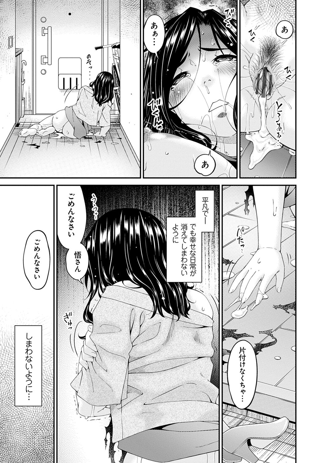 Gokujou Seikatsu - Page 35