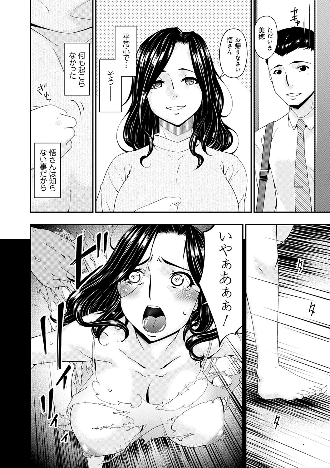 Gokujou Seikatsu - Page 36