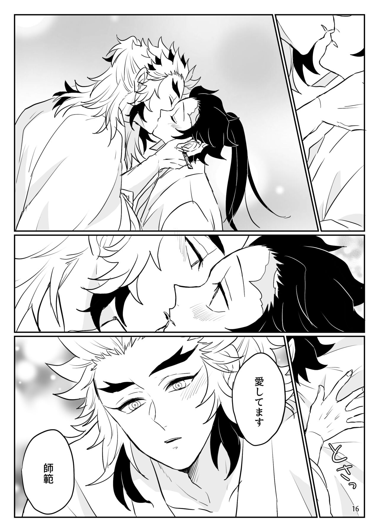 Ore no Kawaii Tsuguko - Page 17