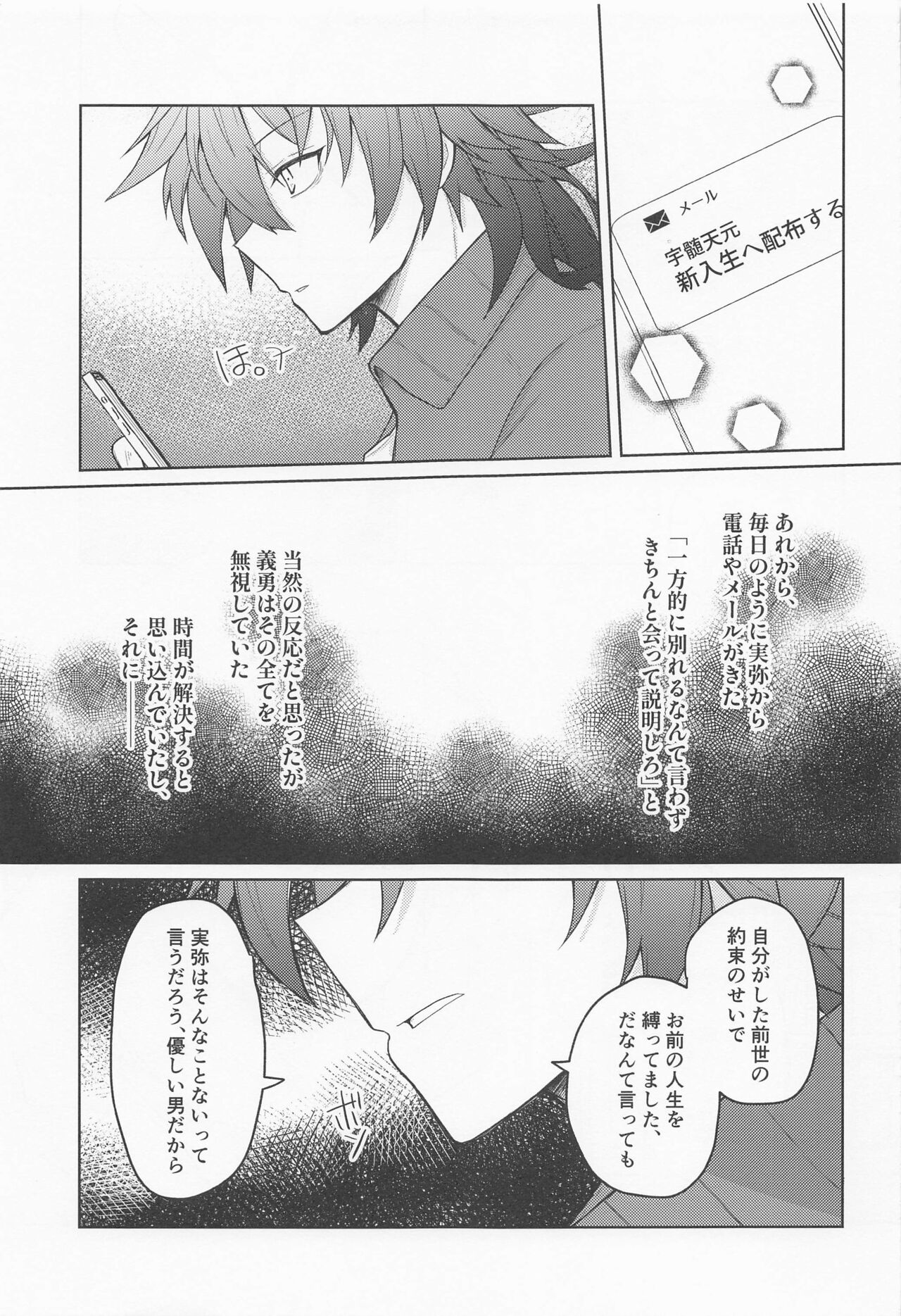 Sayonara, Yakusoku - Page 12