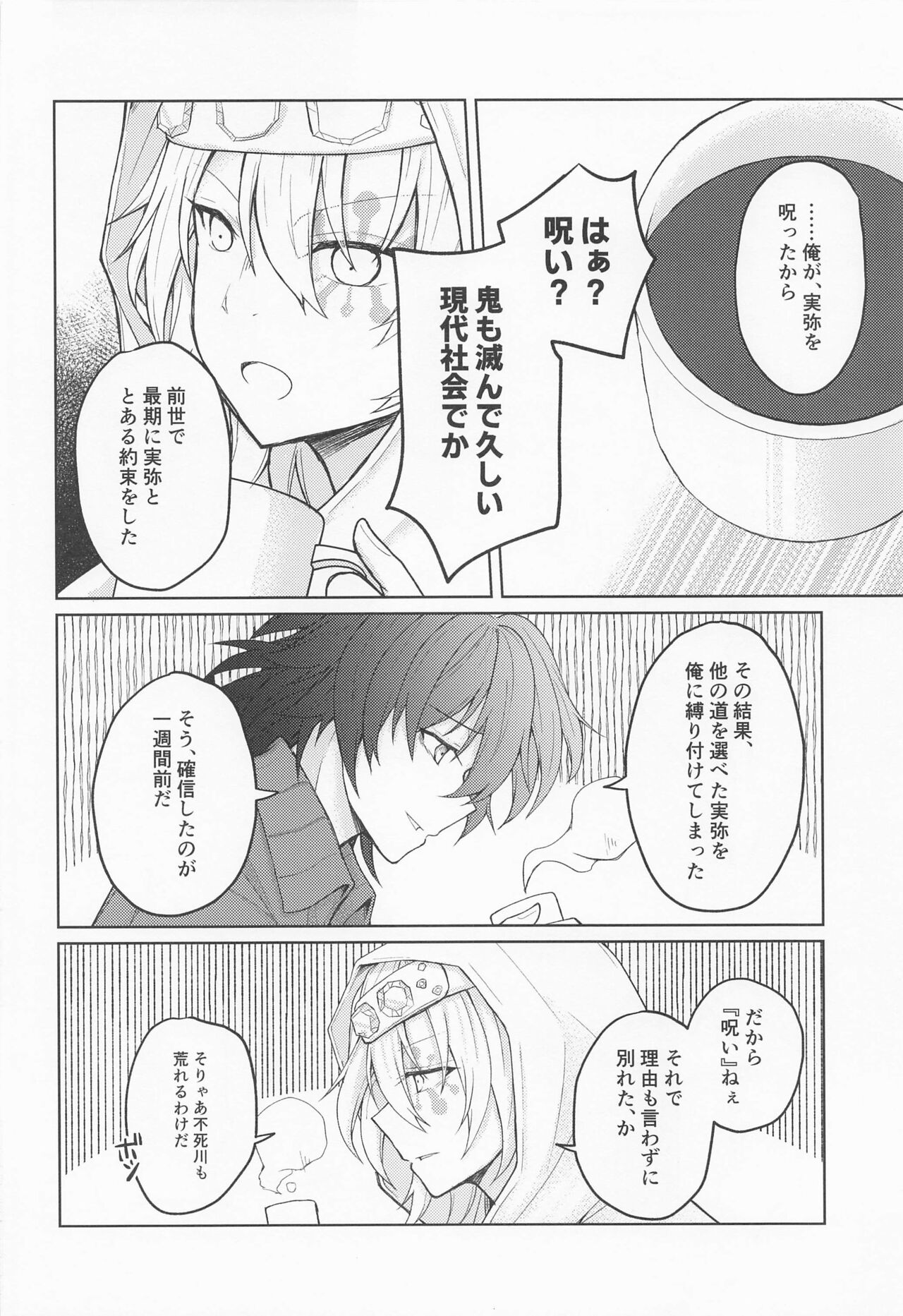 Sayonara, Yakusoku - Page 17