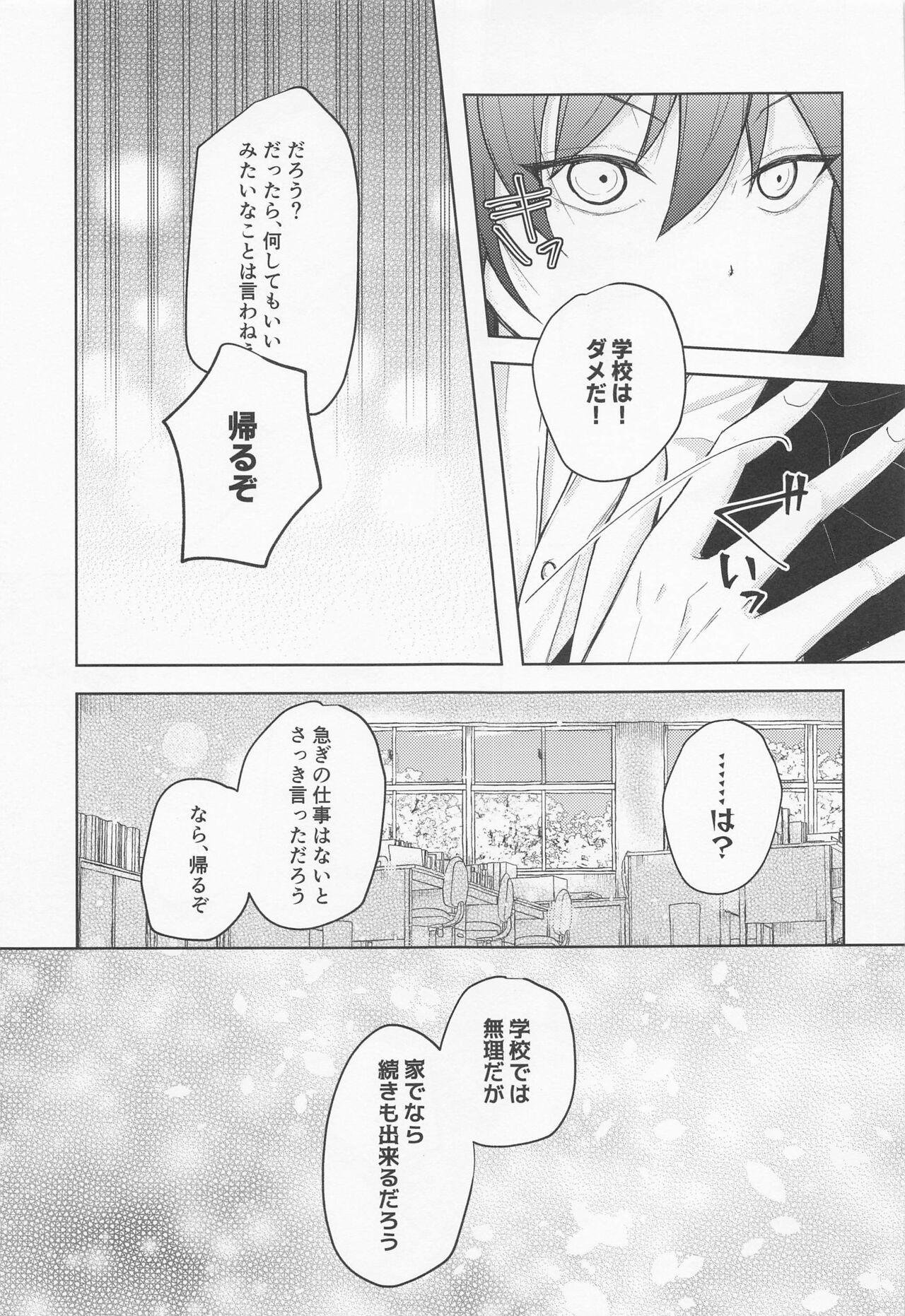 Sayonara, Yakusoku - Page 38