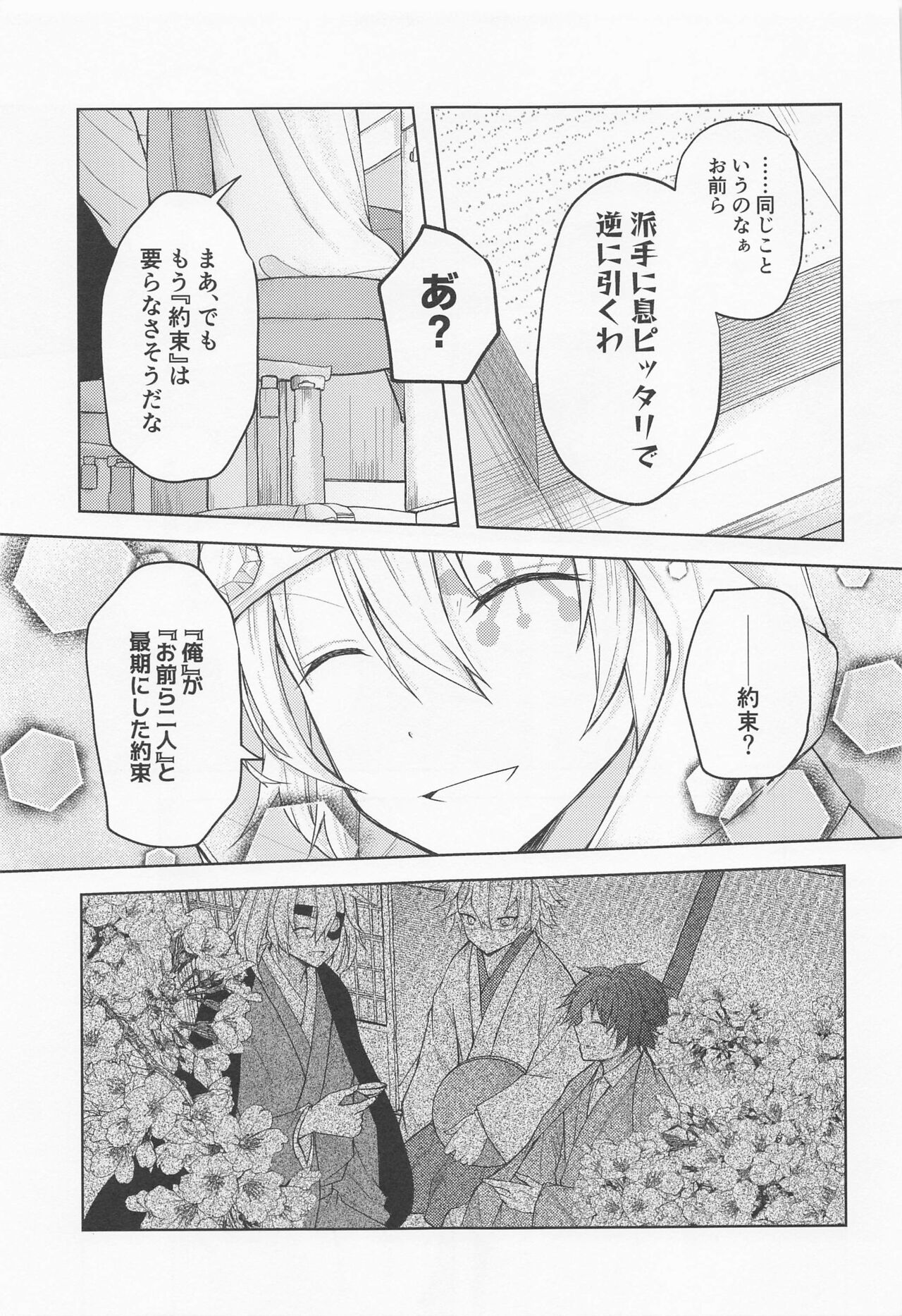 Sayonara, Yakusoku - Page 56