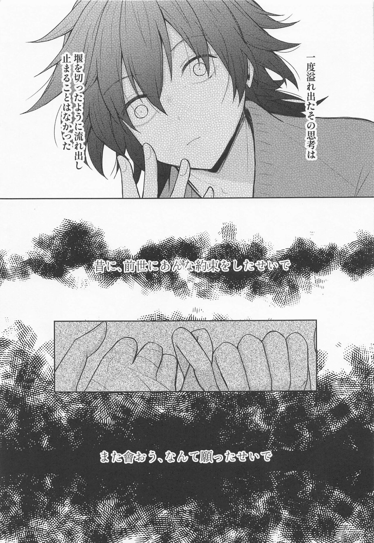Sayonara, Yakusoku - Page 6