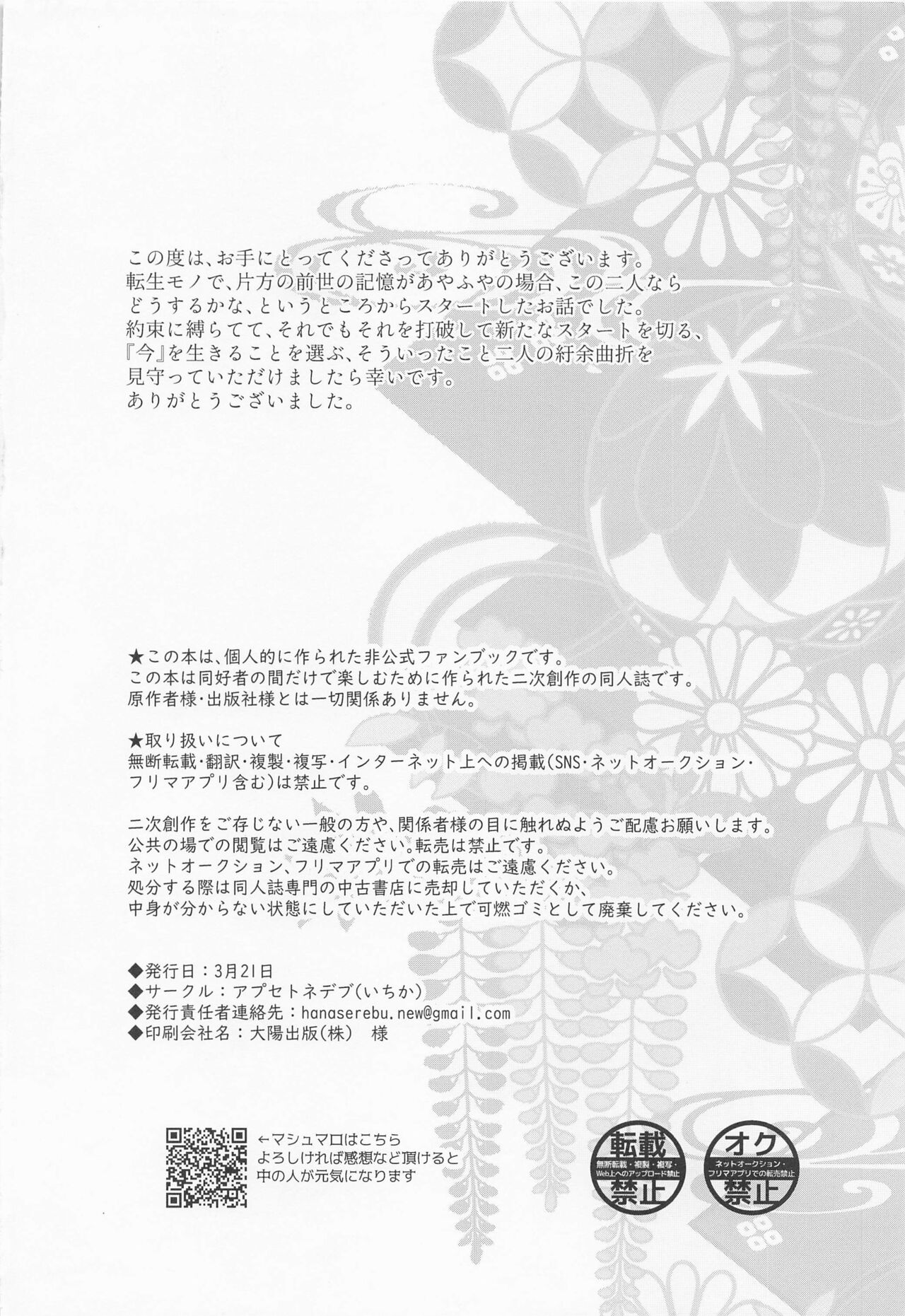 Sayonara, Yakusoku - Page 61