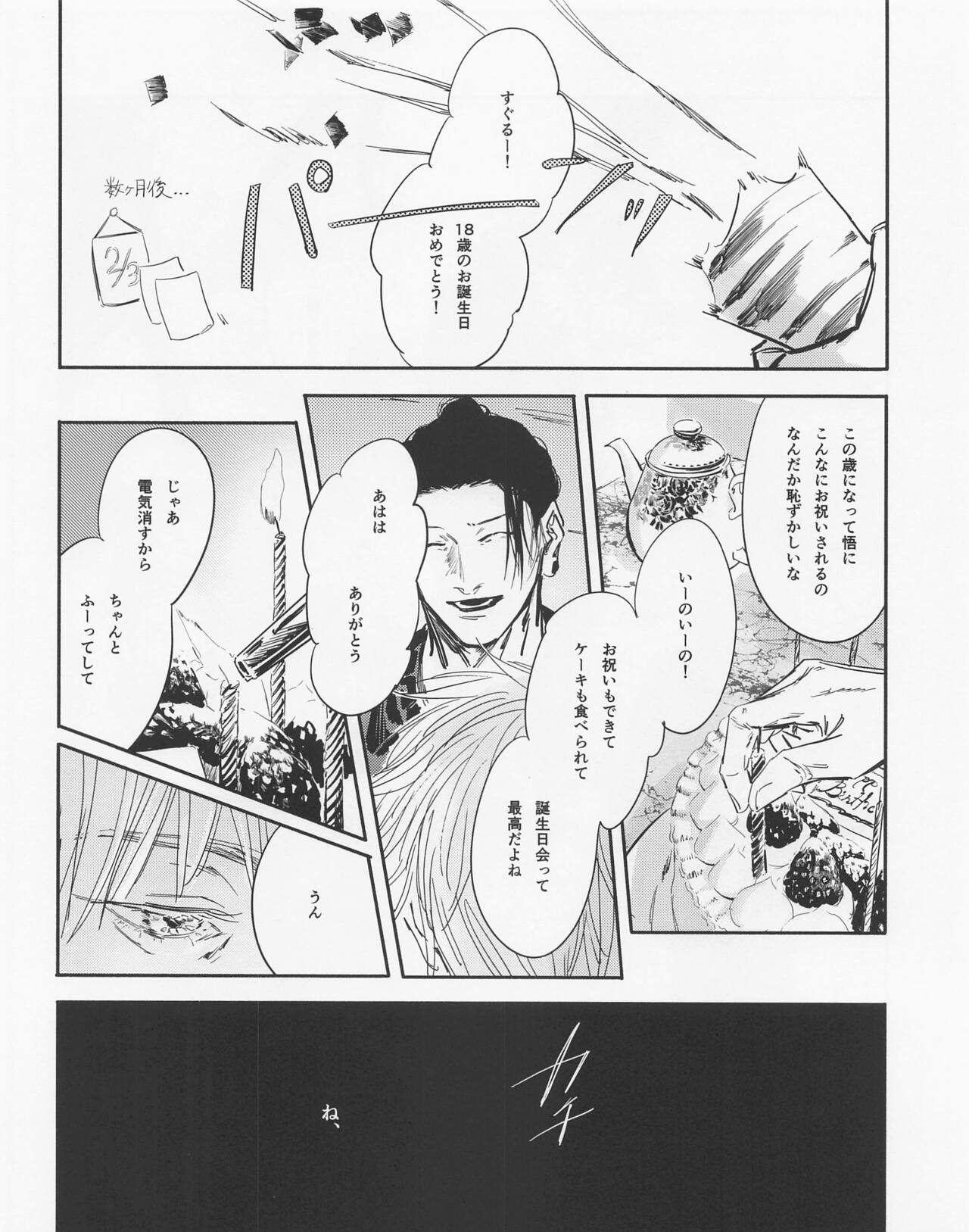 Shishite Naomo Haru - Page 11