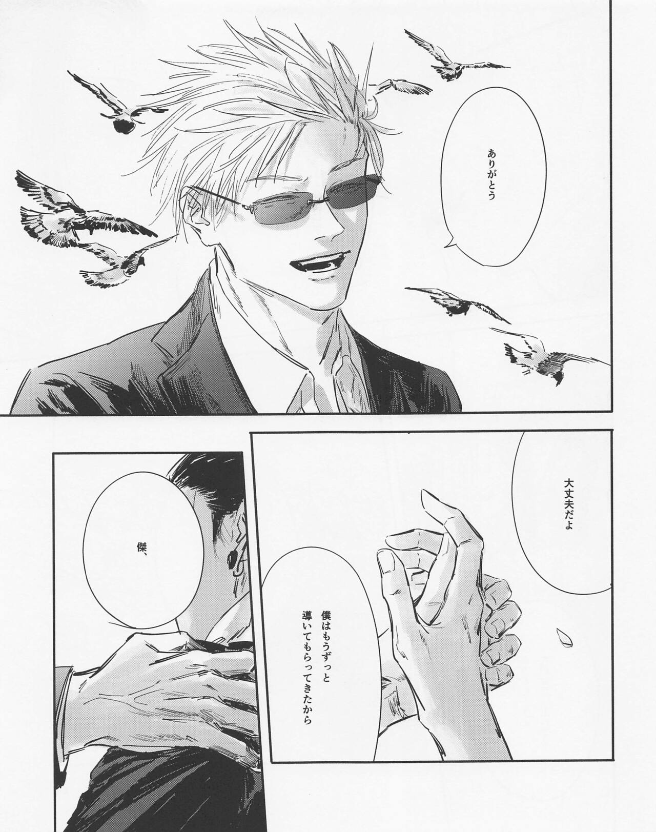 Shishite Naomo Haru - Page 44