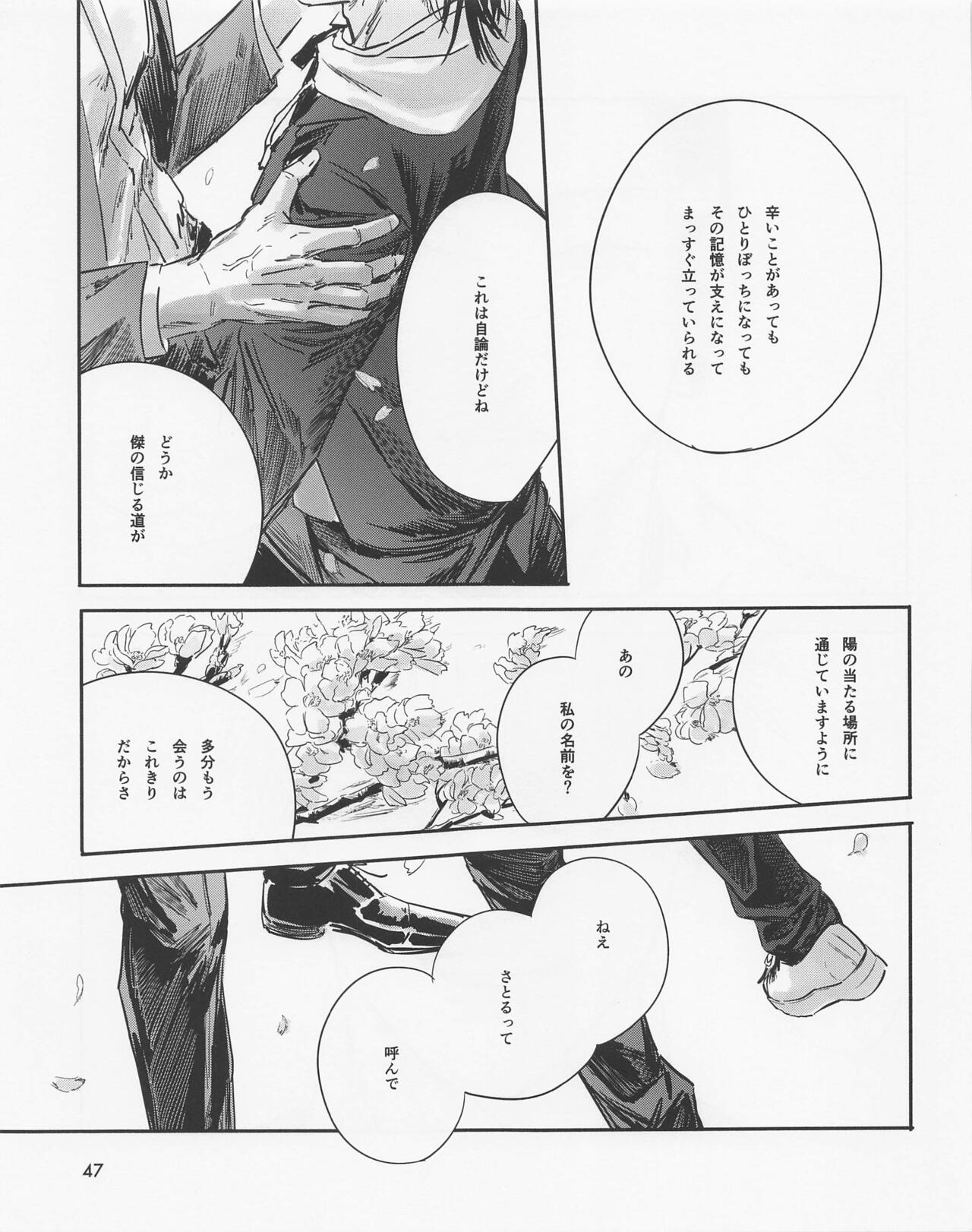 Shishite Naomo Haru - Page 46