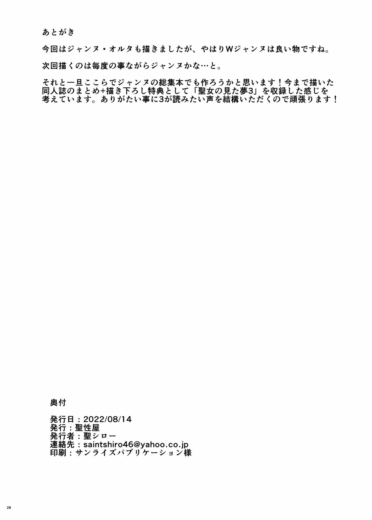 Seijo to Majo Rankou Party - Page 27