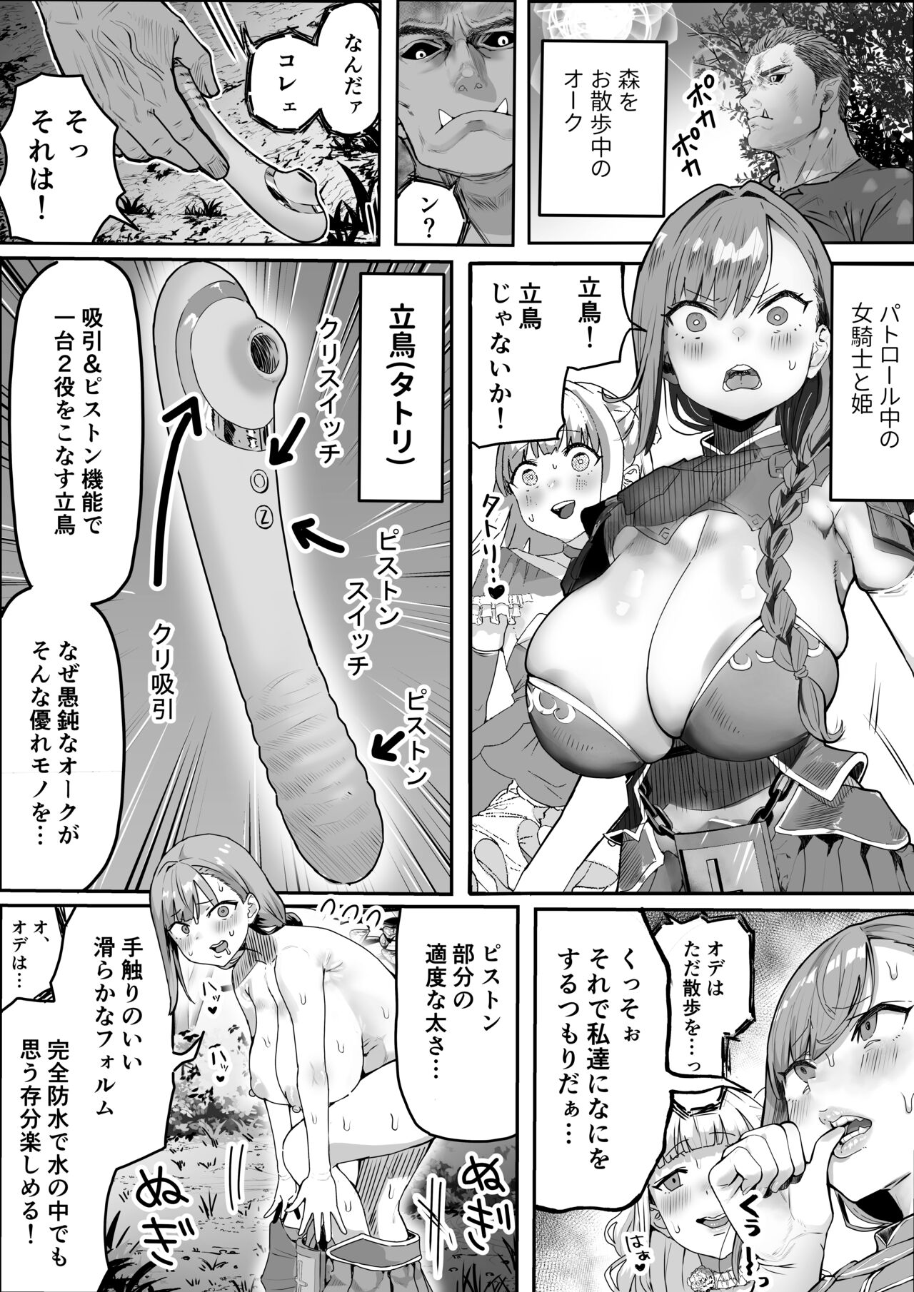 Yaban na Orc o Yurusuna!!!! - Page 1
