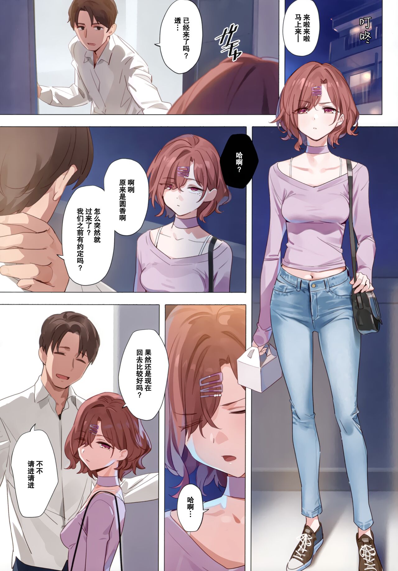 Murasaki no Yume - Page 14