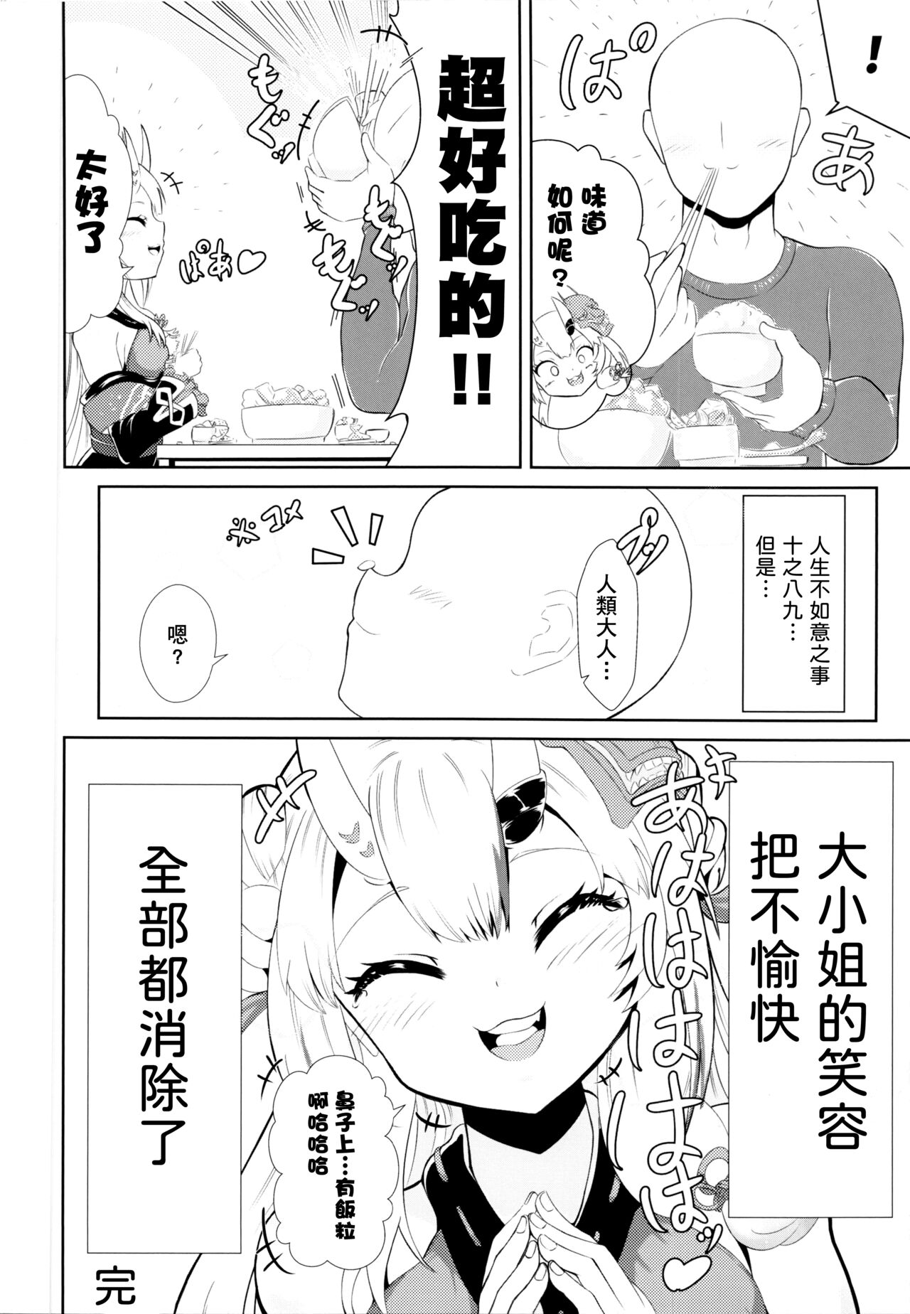 Kawaii Oni ga Iru Seikatsu | 與可愛的百鬼的同居生活 - Page 17