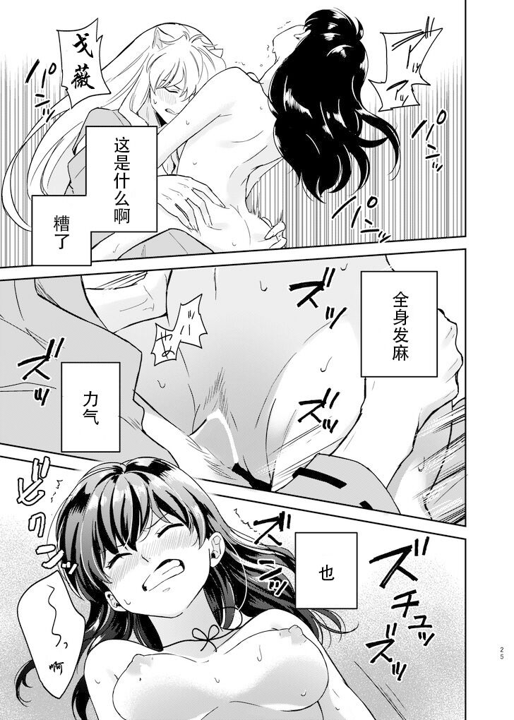 Zenryaku Nakami ga Irekawarimashita - Page 22