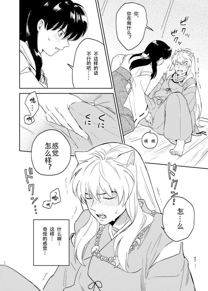 Zenryaku Nakami ga Irekawarimashita - Page 9