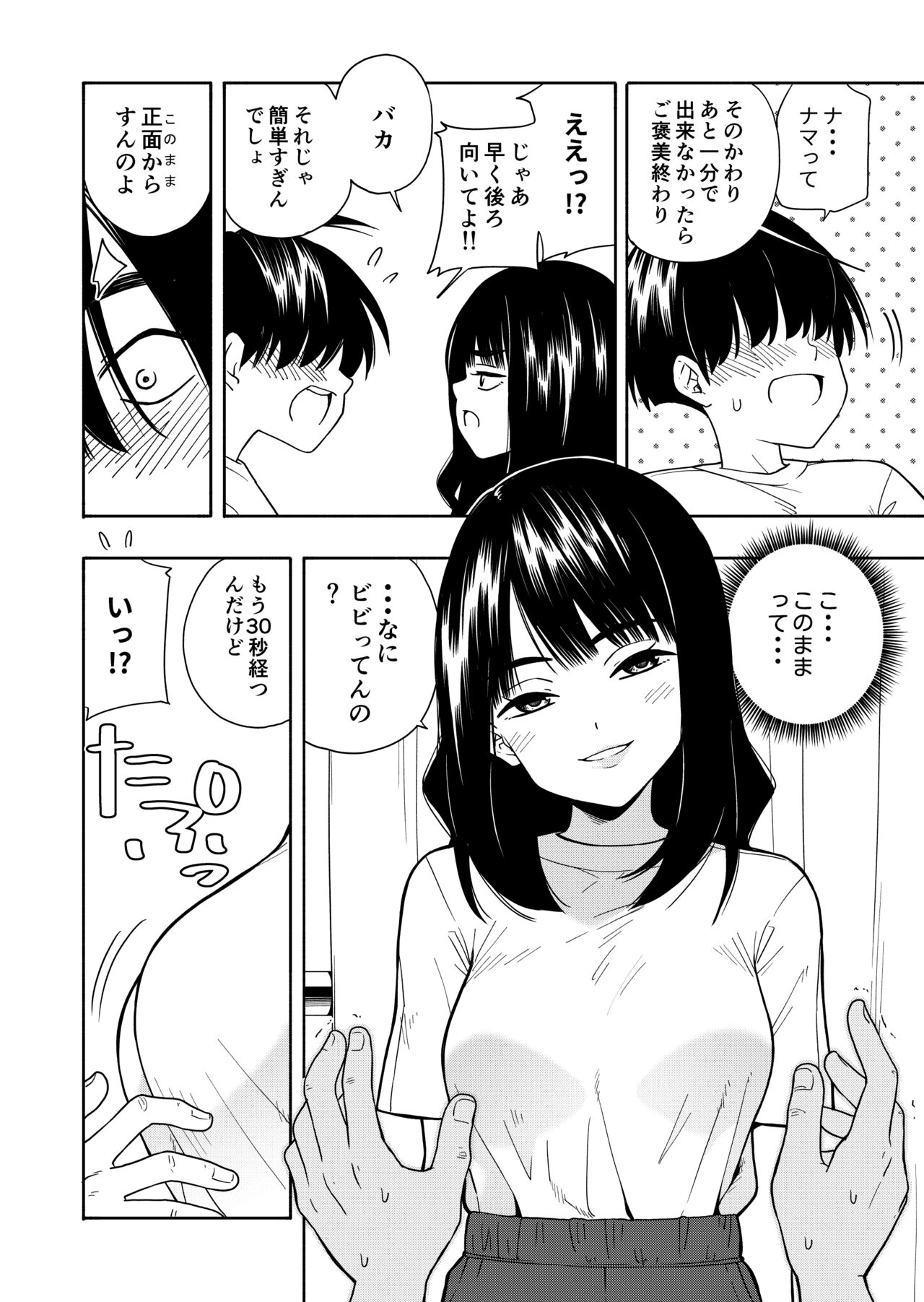 Akuma no Gohoubi - Page 12