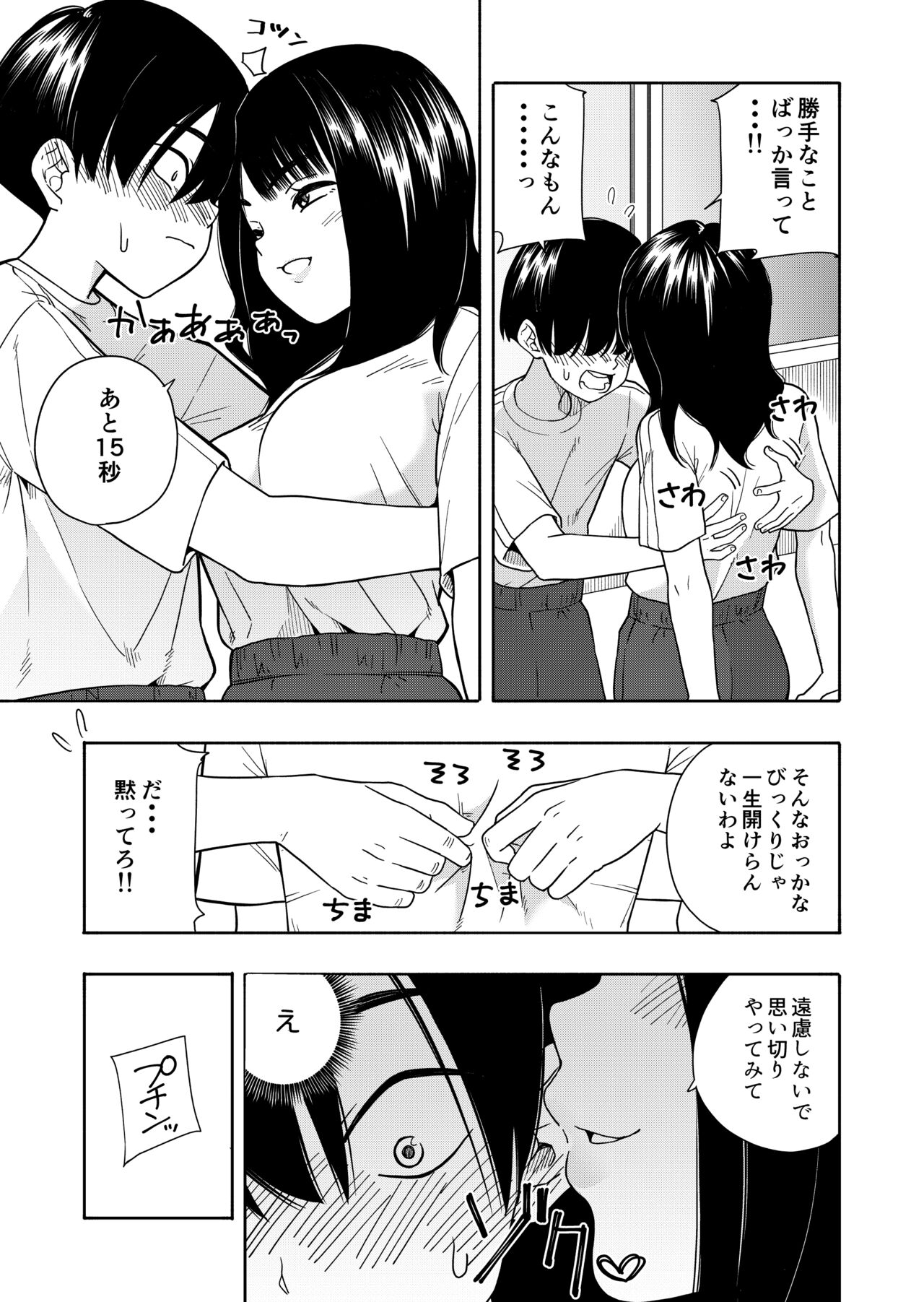 Akuma no Gohoubi - Page 13