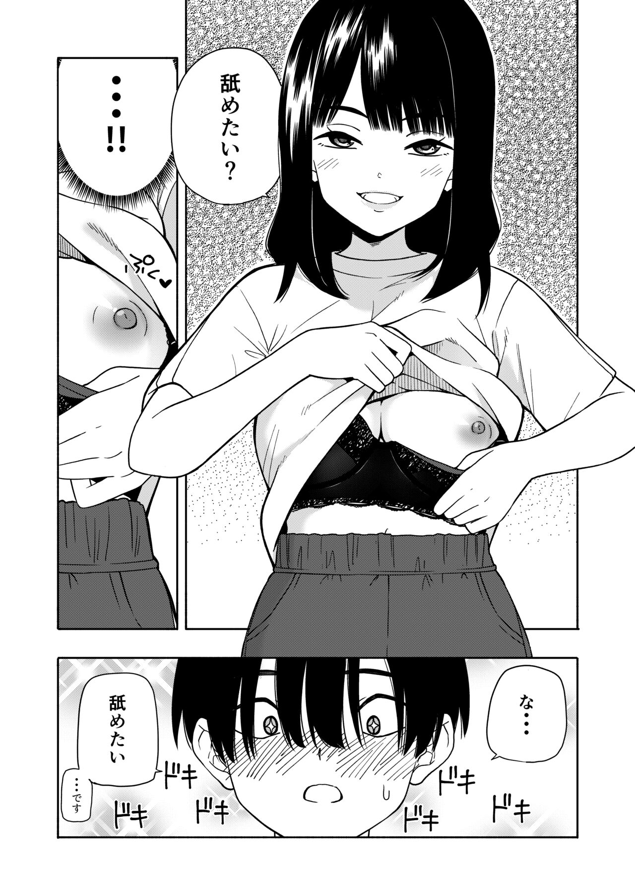 Akuma no Gohoubi - Page 19
