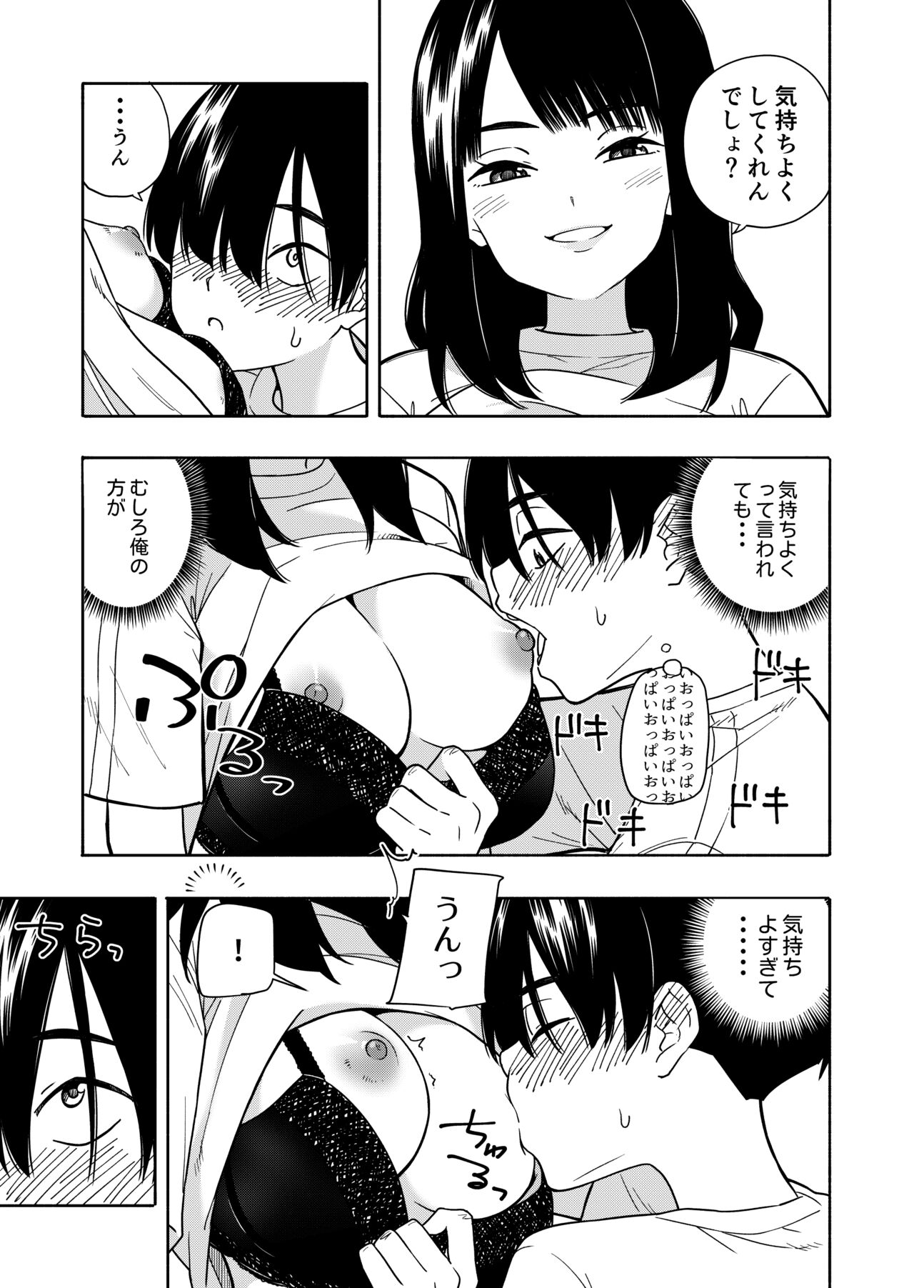 Akuma no Gohoubi - Page 21