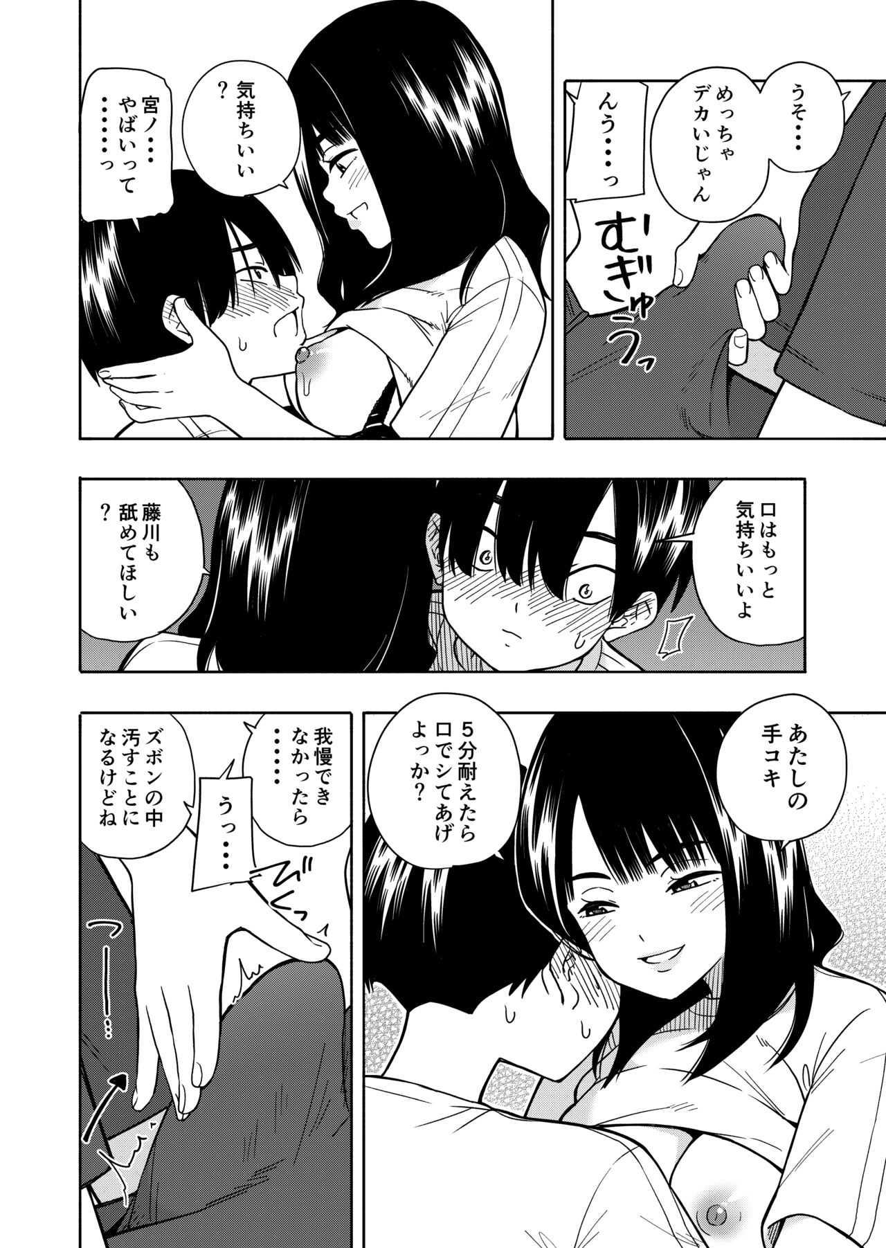 Akuma no Gohoubi - Page 24