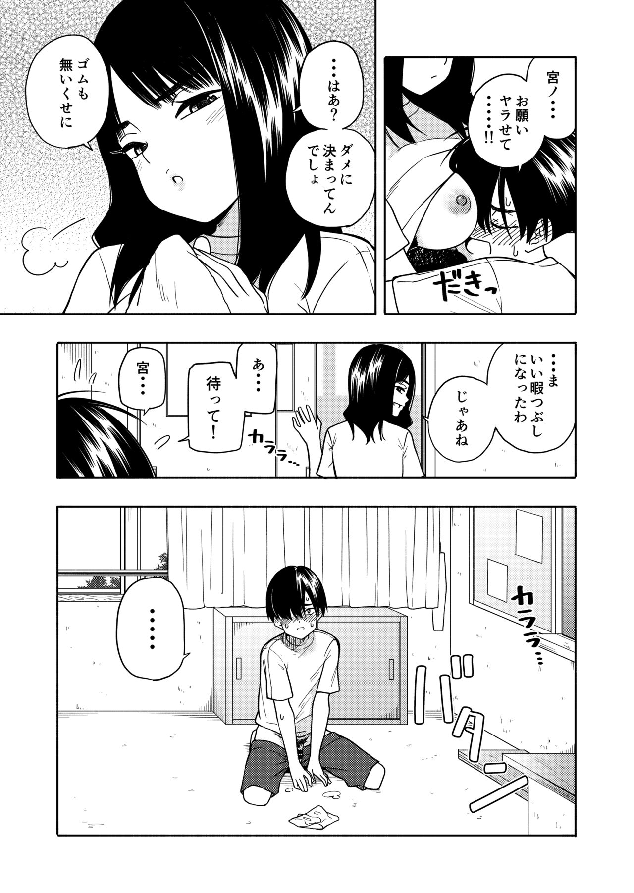 Akuma no Gohoubi - Page 33