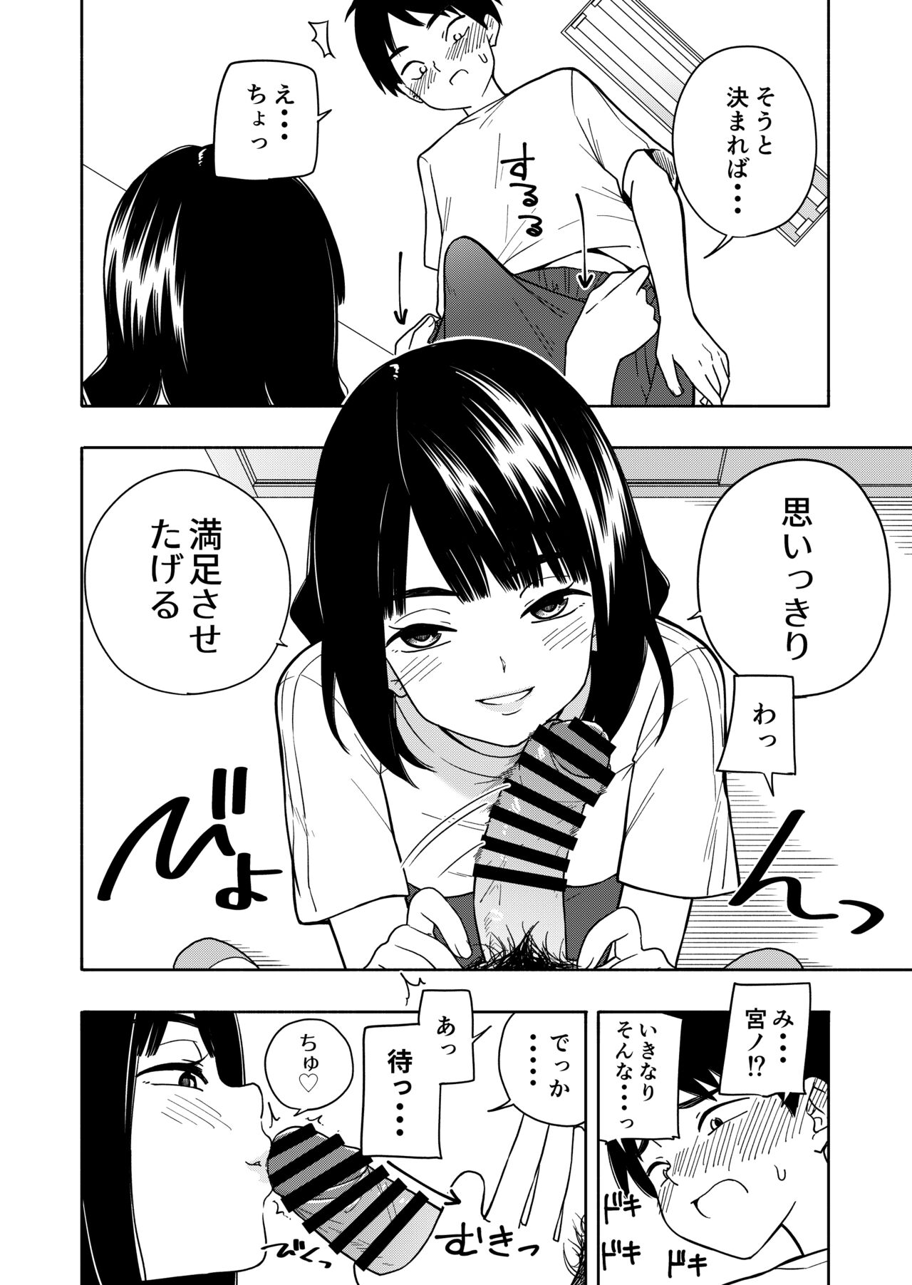 Akuma no Gohoubi - Page 44