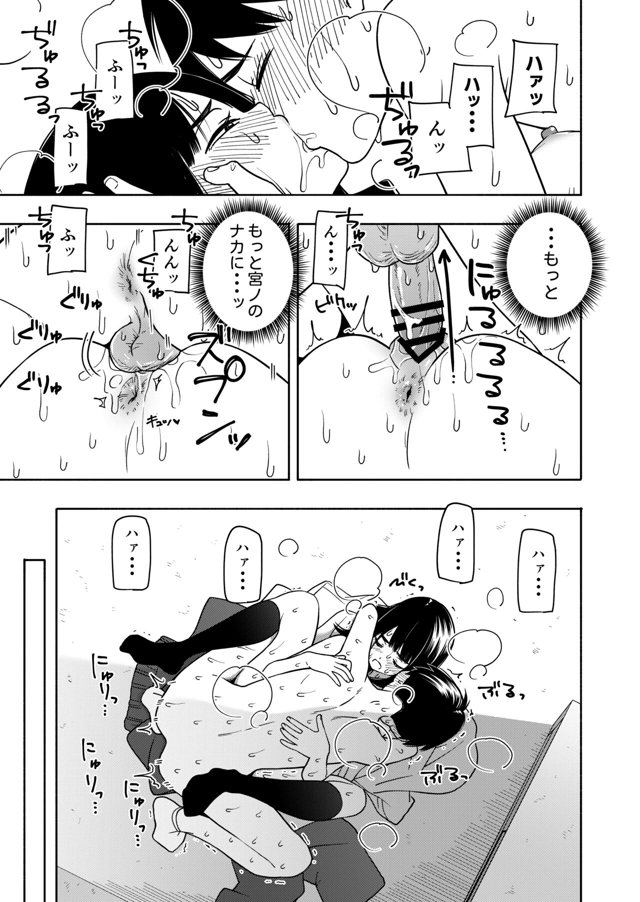 Akuma no Gohoubi - Page 83