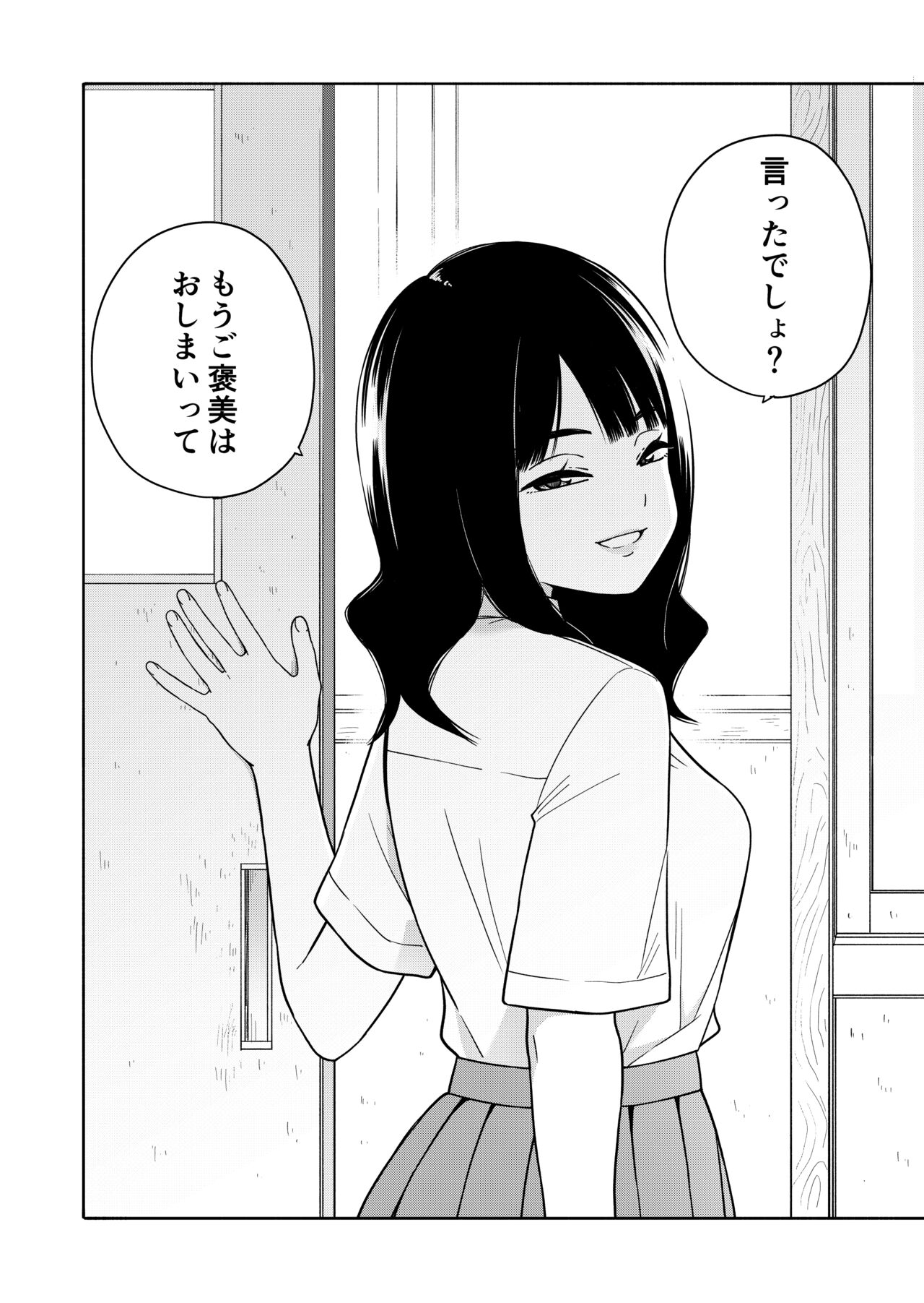 Akuma no Gohoubi - Page 88