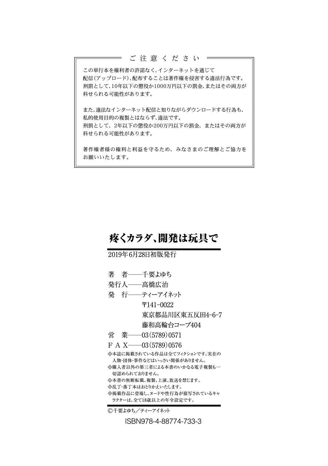 Uzukukarada Kaihatsu wa Omocha de - Page 218