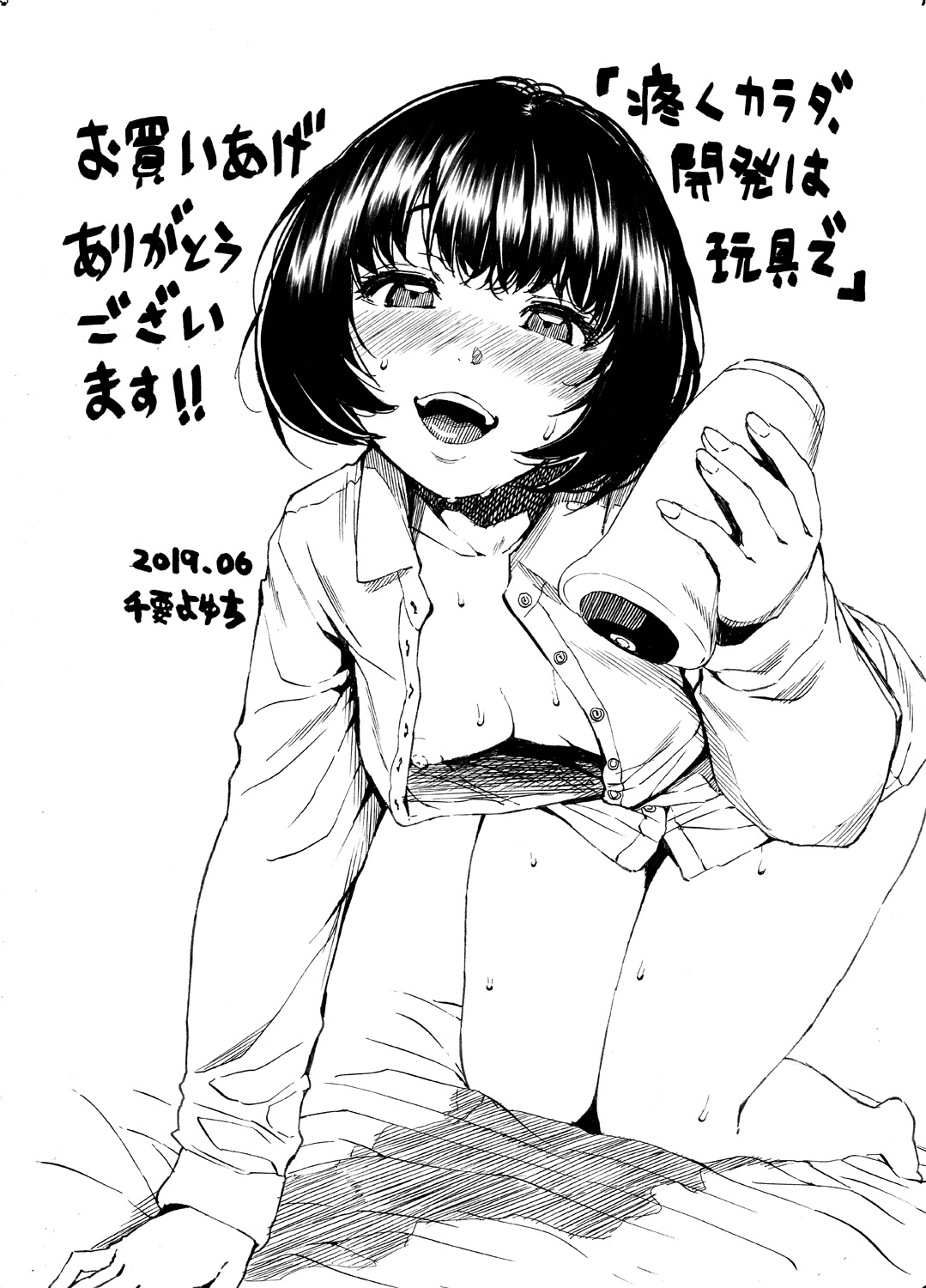 Uzukukarada Kaihatsu wa Omocha de - Page 223