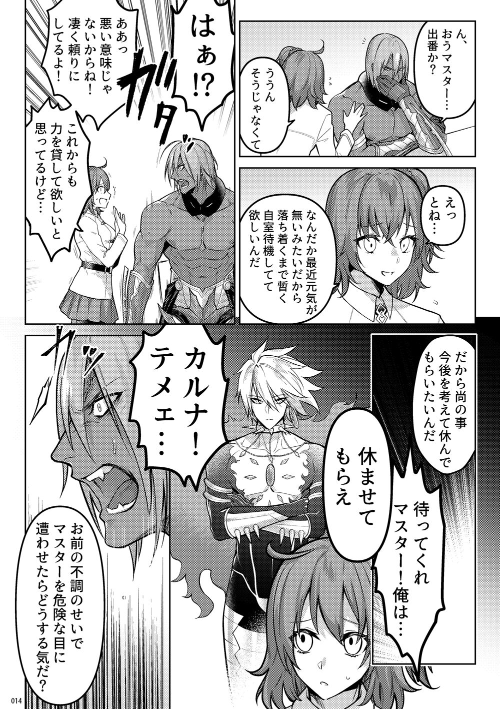 Uso to Waruagaki no Kotaeawase - Page 12